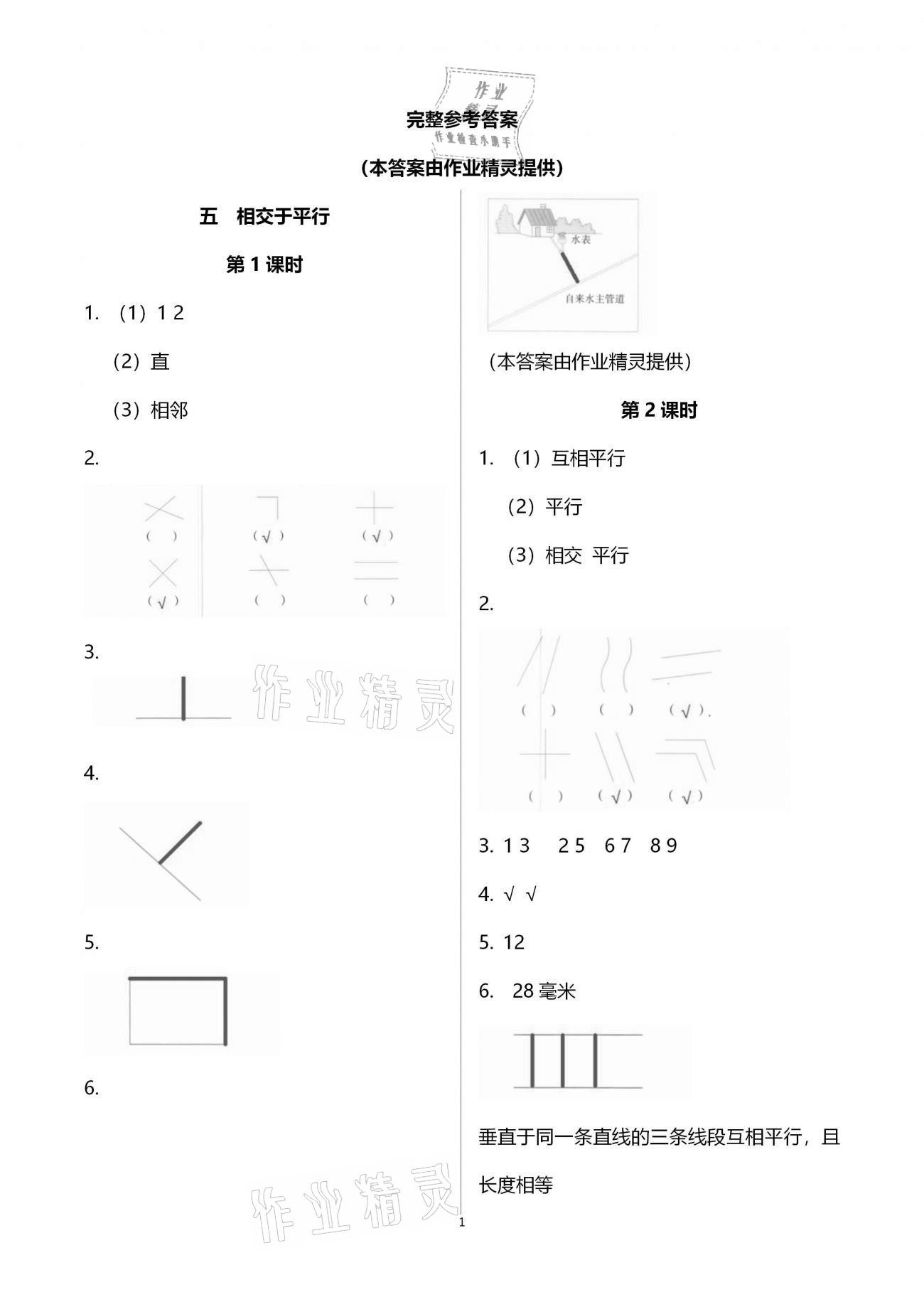 2020年小学数学同步练习四年级上册西师大版西南师范大学出版社 参考答案第1页