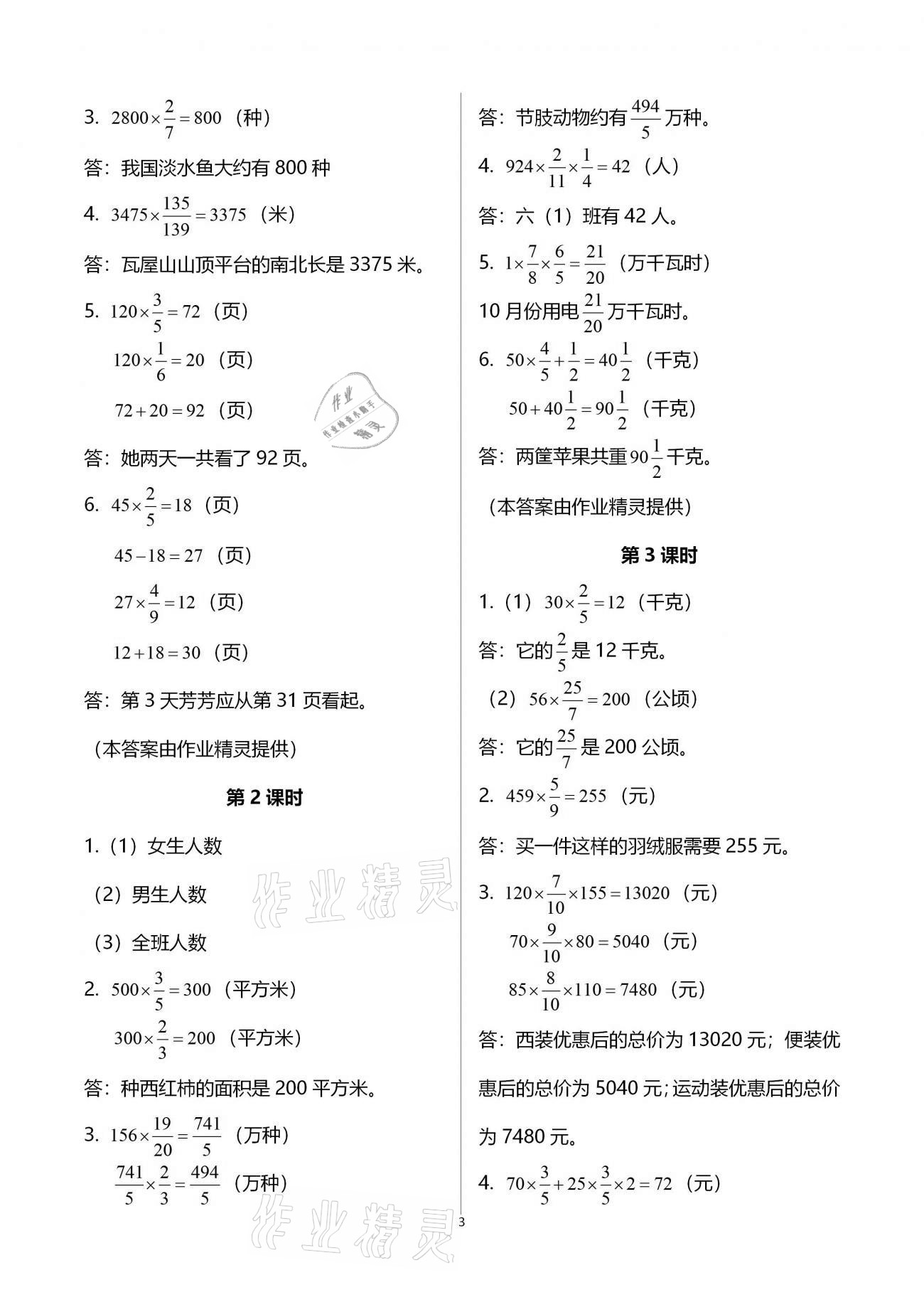 2020年小学数学同步练习六年级上册西师大版西南师范大学出版社 第3页