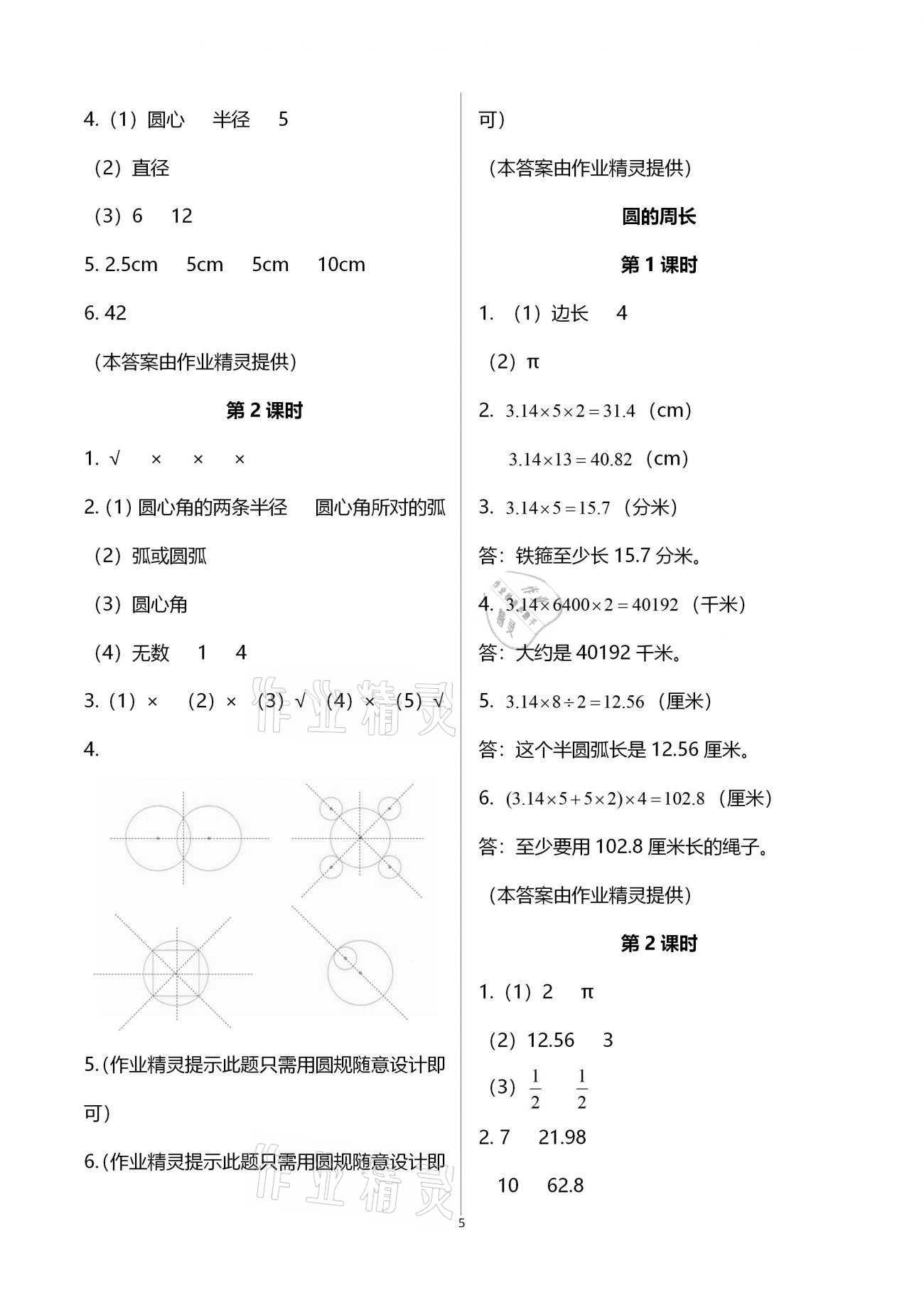 2020年小学数学同步练习六年级上册西师大版西南师范大学出版社 第5页