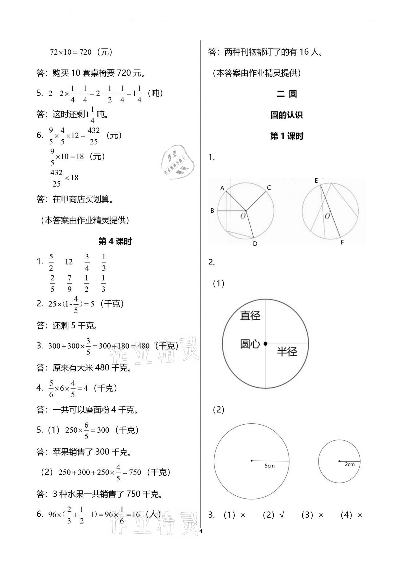 2020年小学数学同步练习六年级上册西师大版西南师范大学出版社 第4页