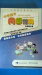 2020年小学数学同步练习五年级上册西师大版西南师范大学出版社四川专版