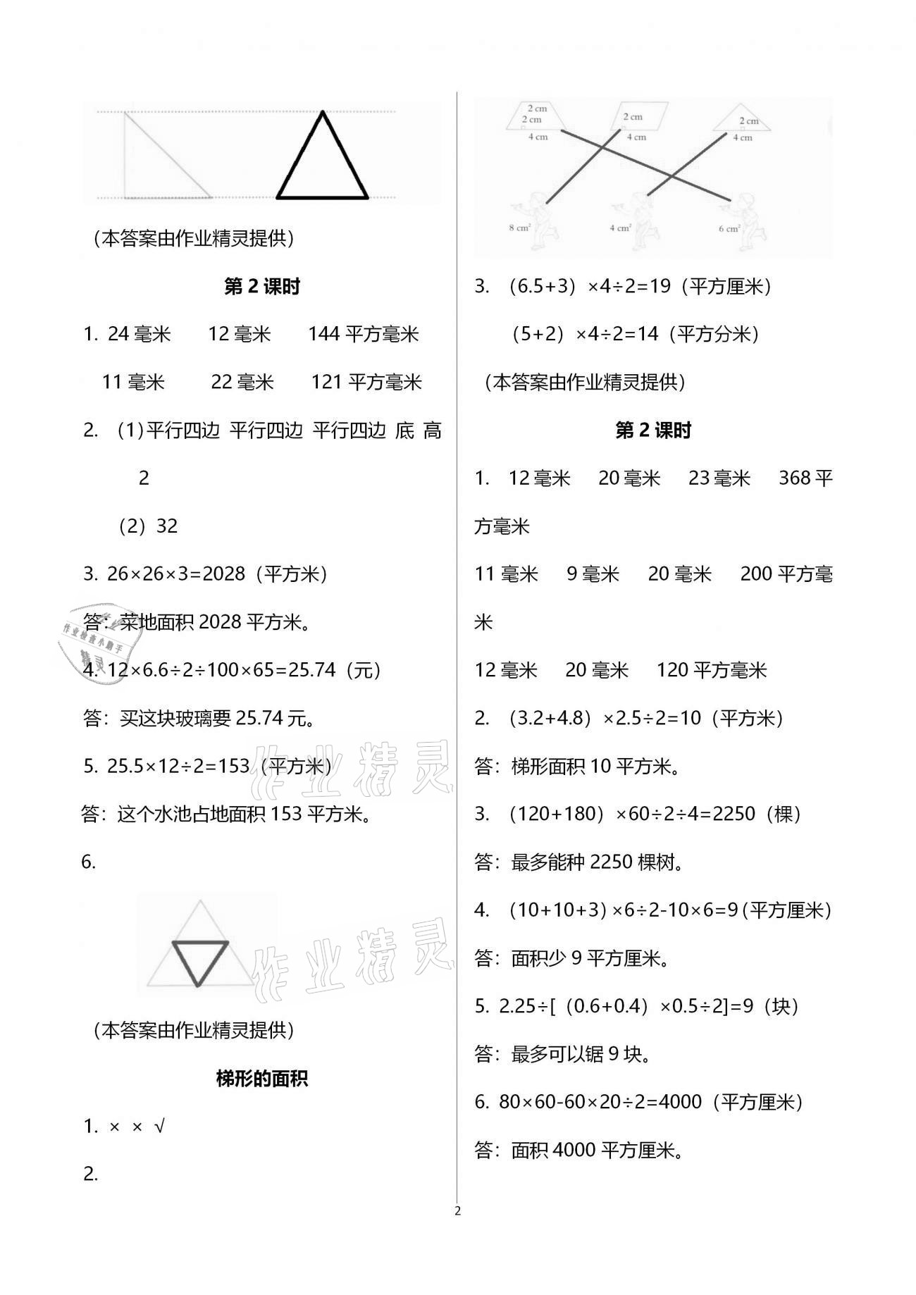 2020年小学数学同步练习五年级上册西师大版西南师范大学出版社四川专版 第2页