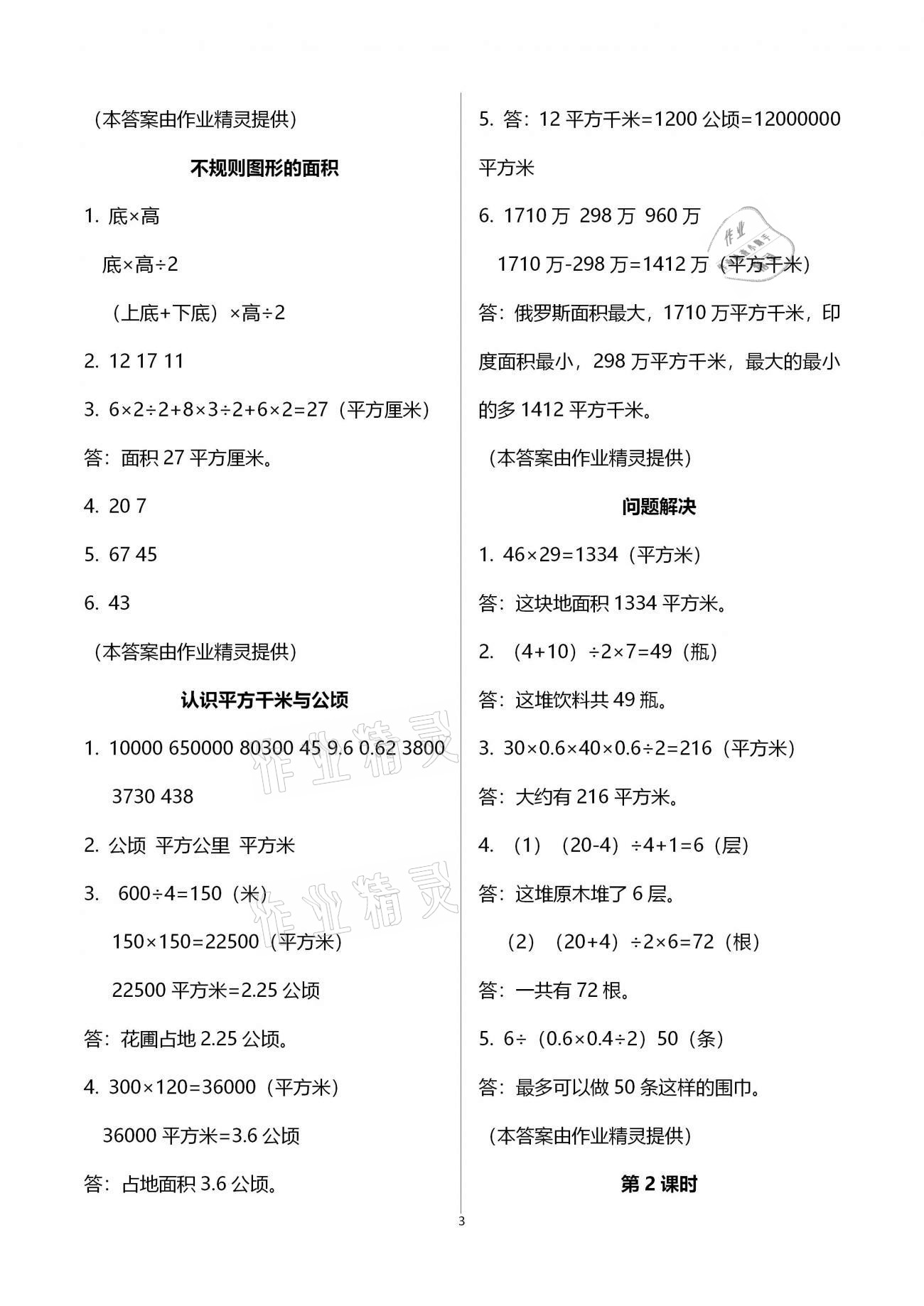 2020年小學(xué)數(shù)學(xué)同步練習(xí)五年級(jí)上冊(cè)西師大版西南師范大學(xué)出版社四川專版 第3頁(yè)