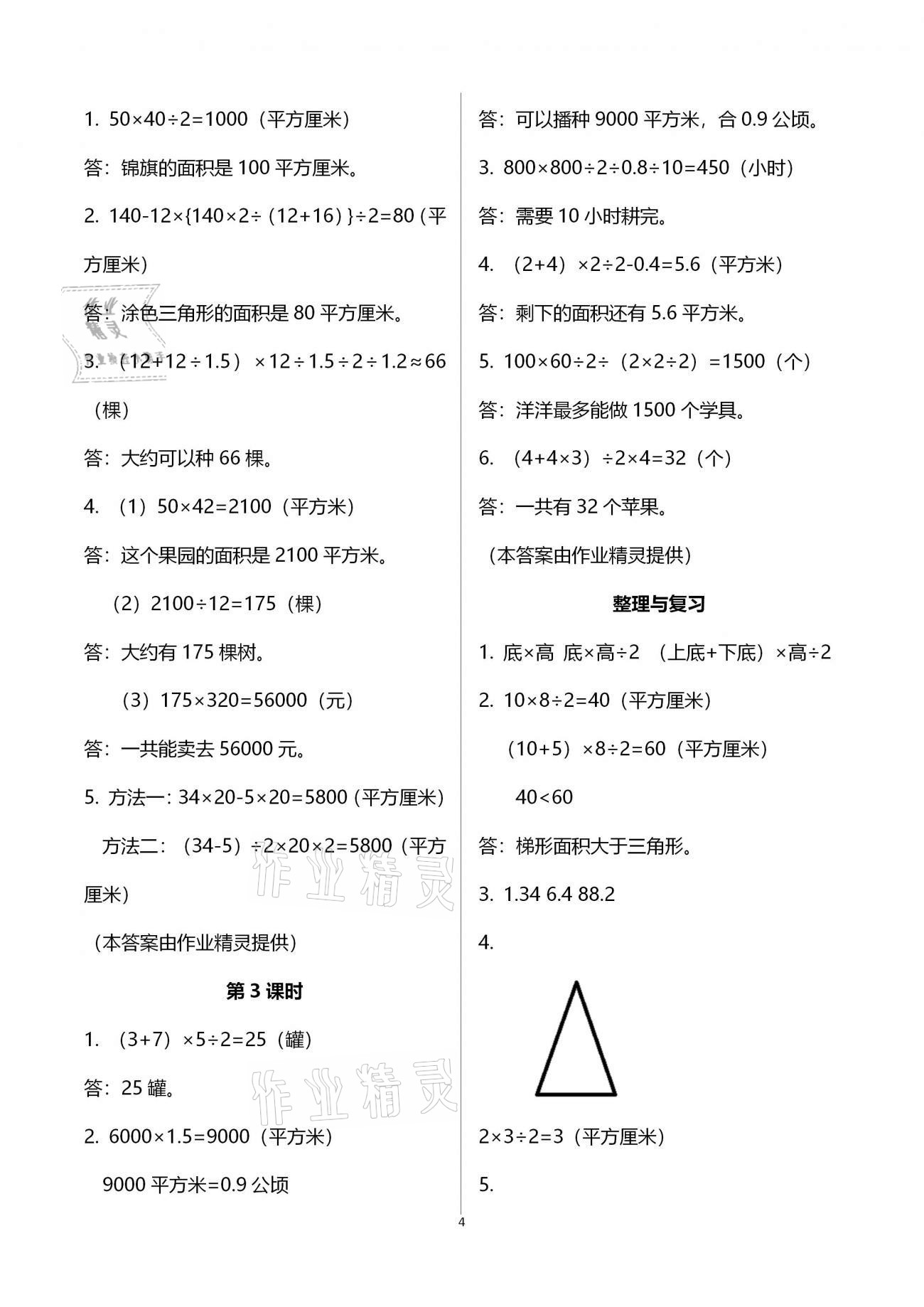 2020年小学数学同步练习五年级上册西师大版西南师范大学出版社四川专版 第4页