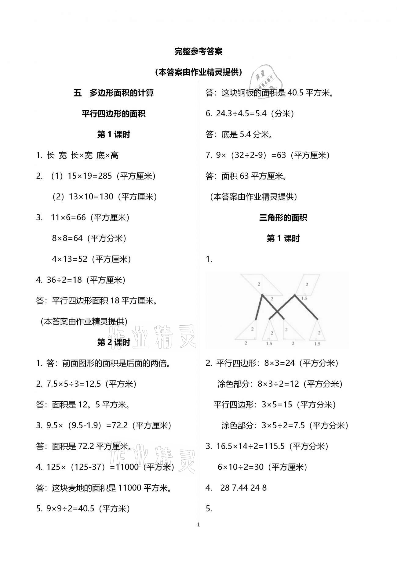 2020年小学数学同步练习五年级上册西师大版西南师范大学出版社四川专版 第1页