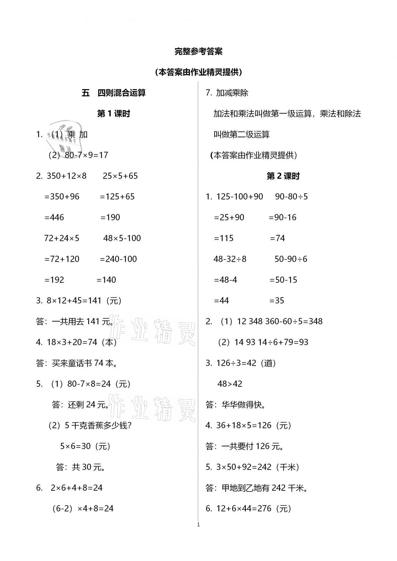 2020年小学数学同步练习三年级上册西师大版西南师范大学出版社 参考答案第1页