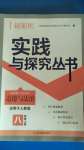 2020年新課程實(shí)踐與探究叢書八年級(jí)道德與法治上冊(cè)人教版