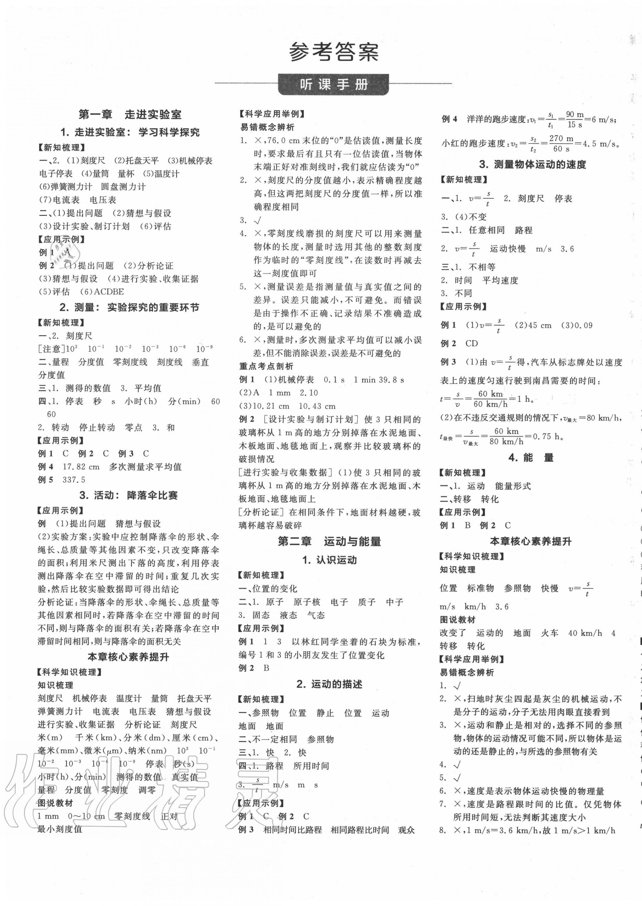 2020年全品学练考八年级物理上册教科版江西专版 第1页