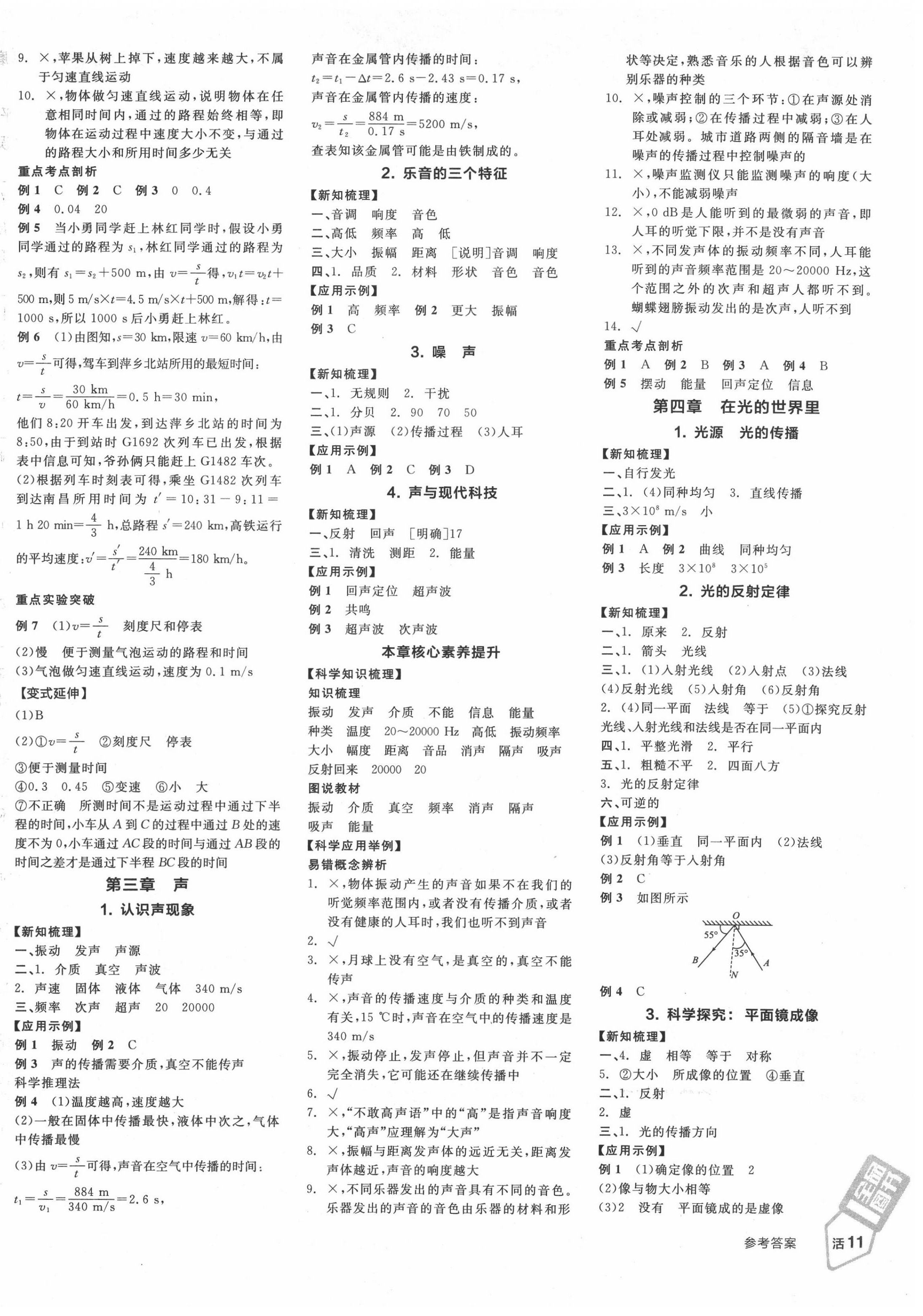 2020年全品学练考八年级物理上册教科版江西专版 第2页