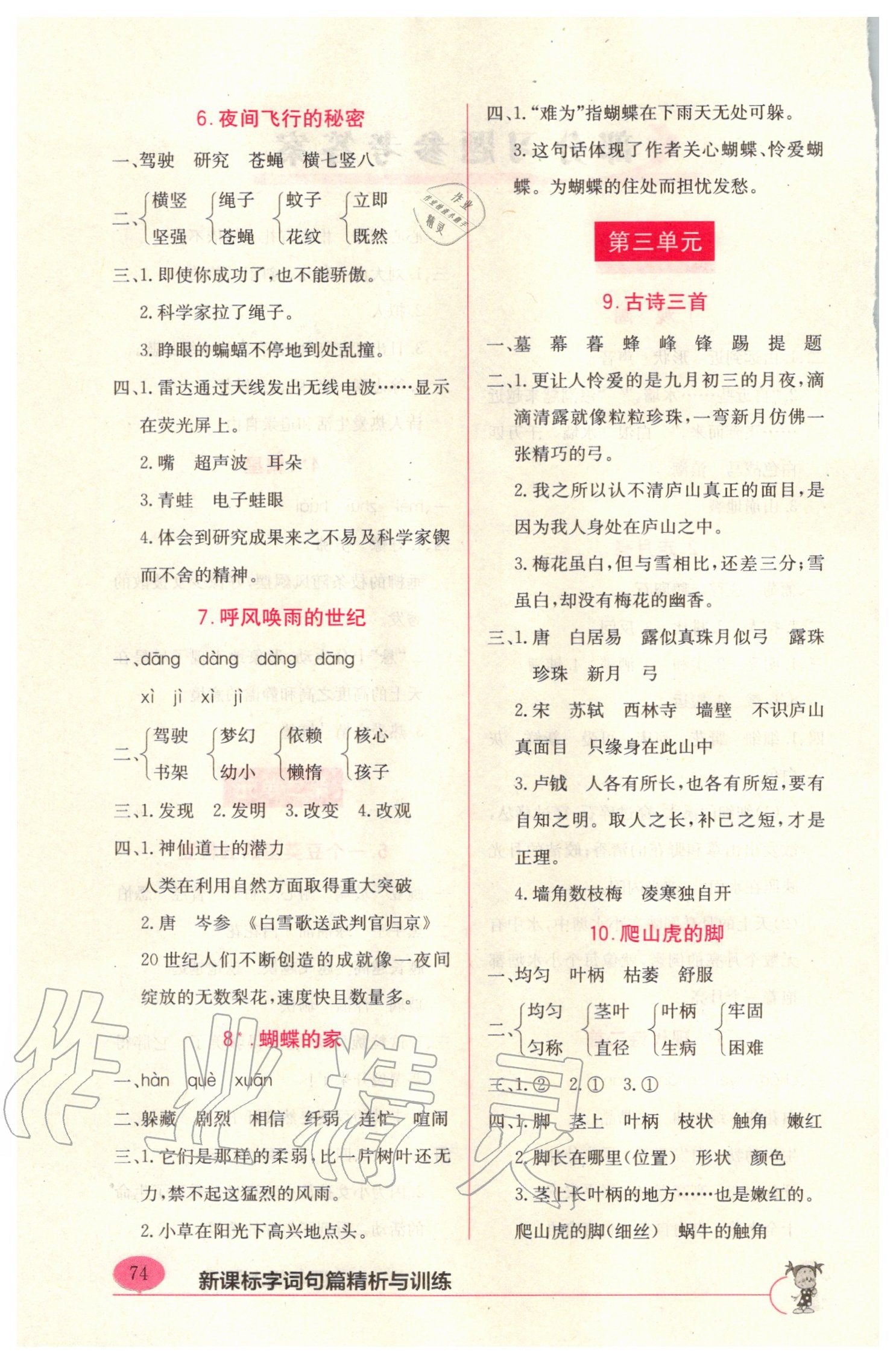 2020年新課標(biāo)字詞句篇精析與訓(xùn)練四年級上冊人教版 參考答案第2頁