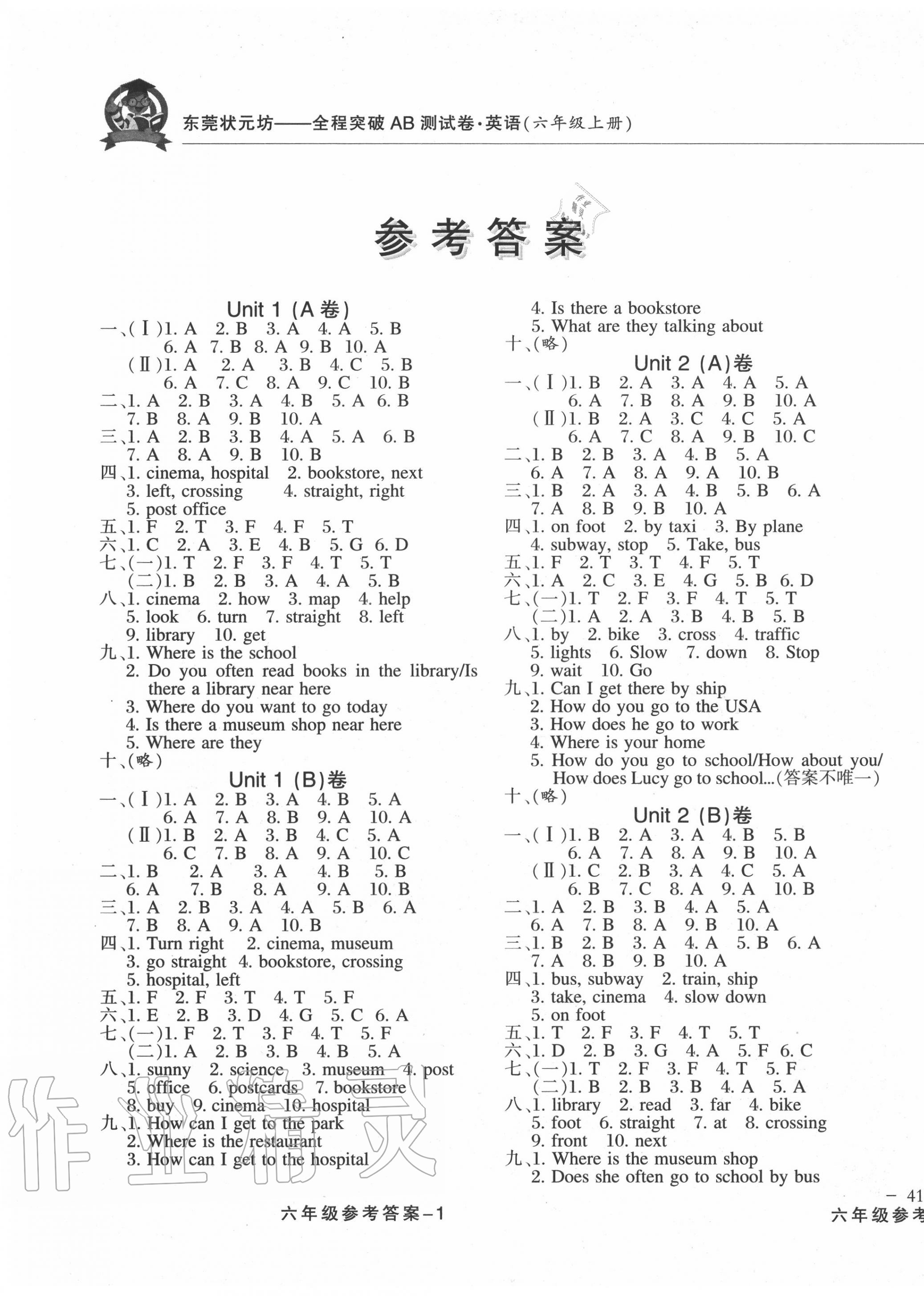 2020年东莞状元坊全程突破AB测试卷六年级英语上册人教版 第1页