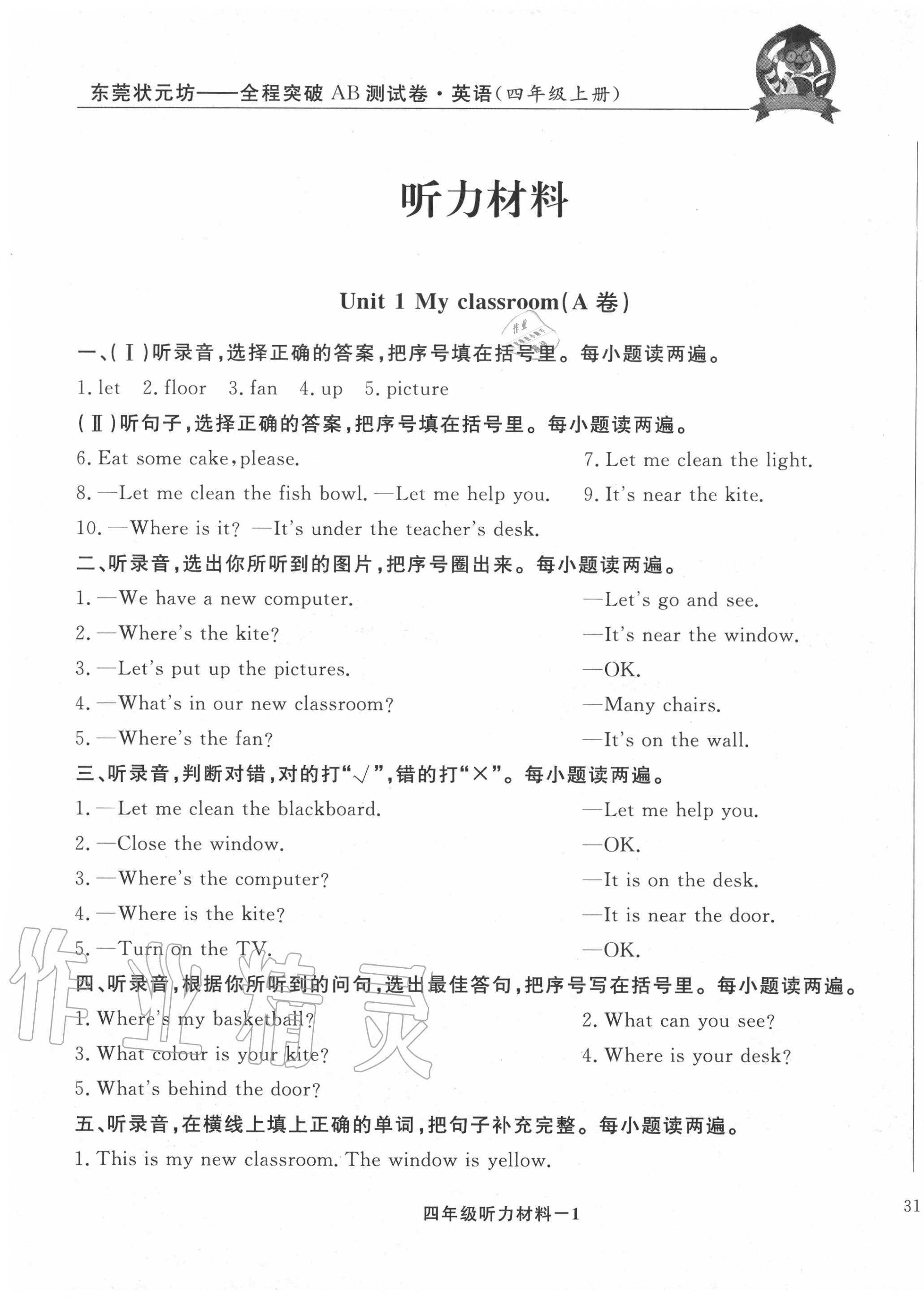 2020年东莞状元坊全程突破AB测试卷四年级英语上册人教版 参考答案第7页