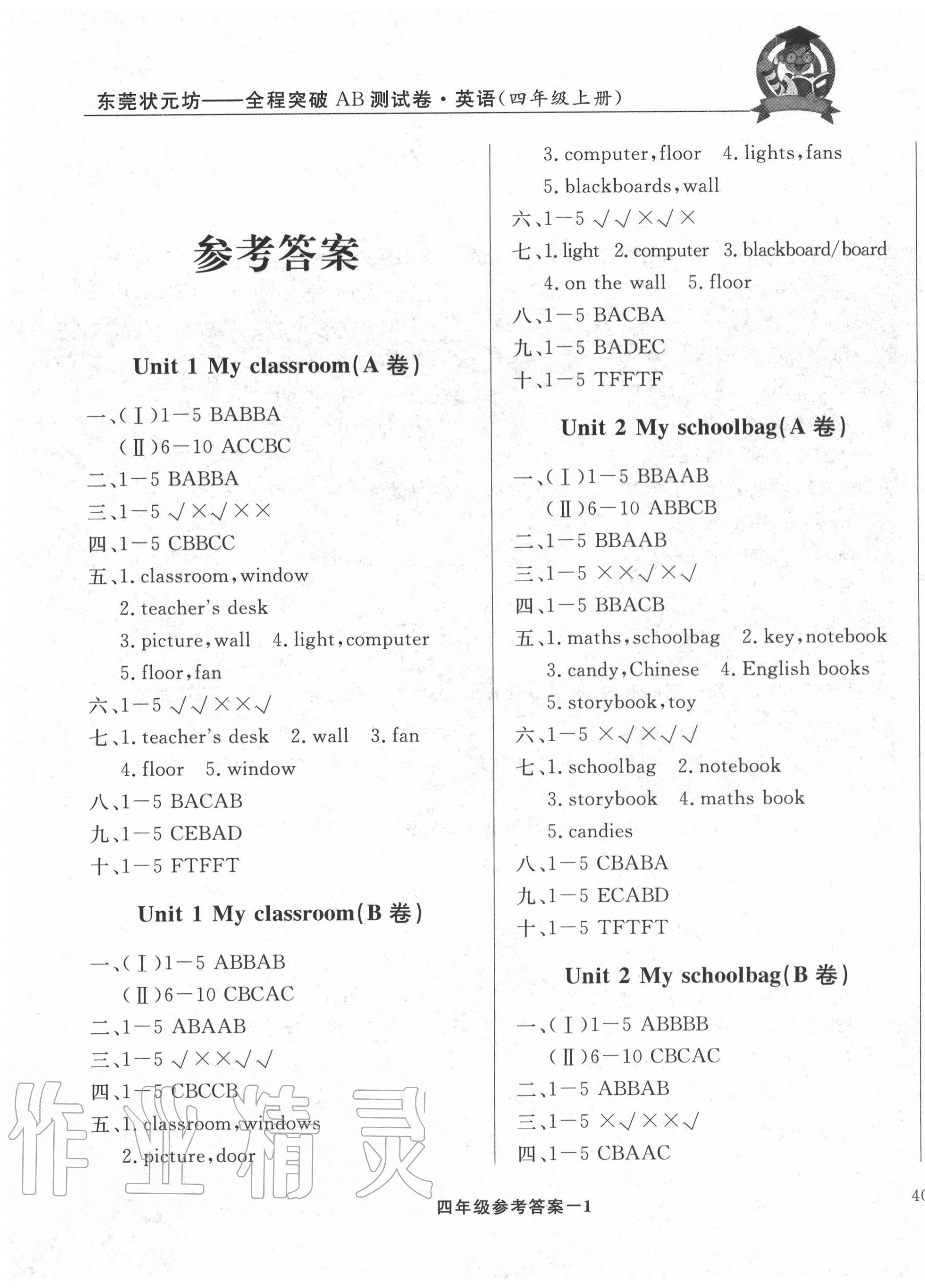 2020年东莞状元坊全程突破AB测试卷四年级英语上册人教版 参考答案第3页