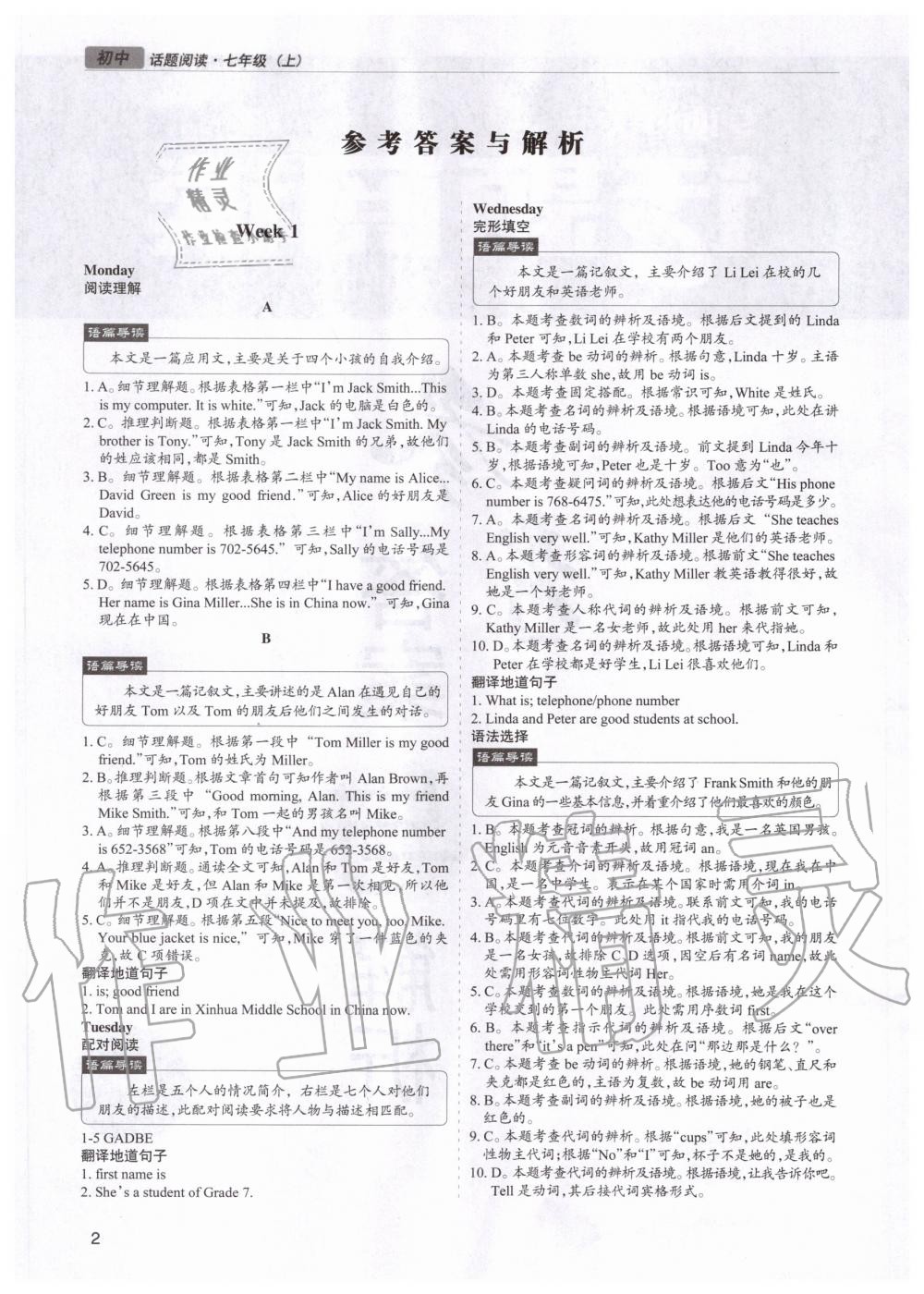 2020年專項過關(guān)話題閱讀英語七年級上冊 參考答案第1頁