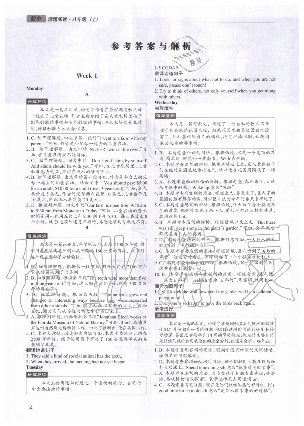 2020年专项过关话题阅读英语八年级上册 参考答案第1页