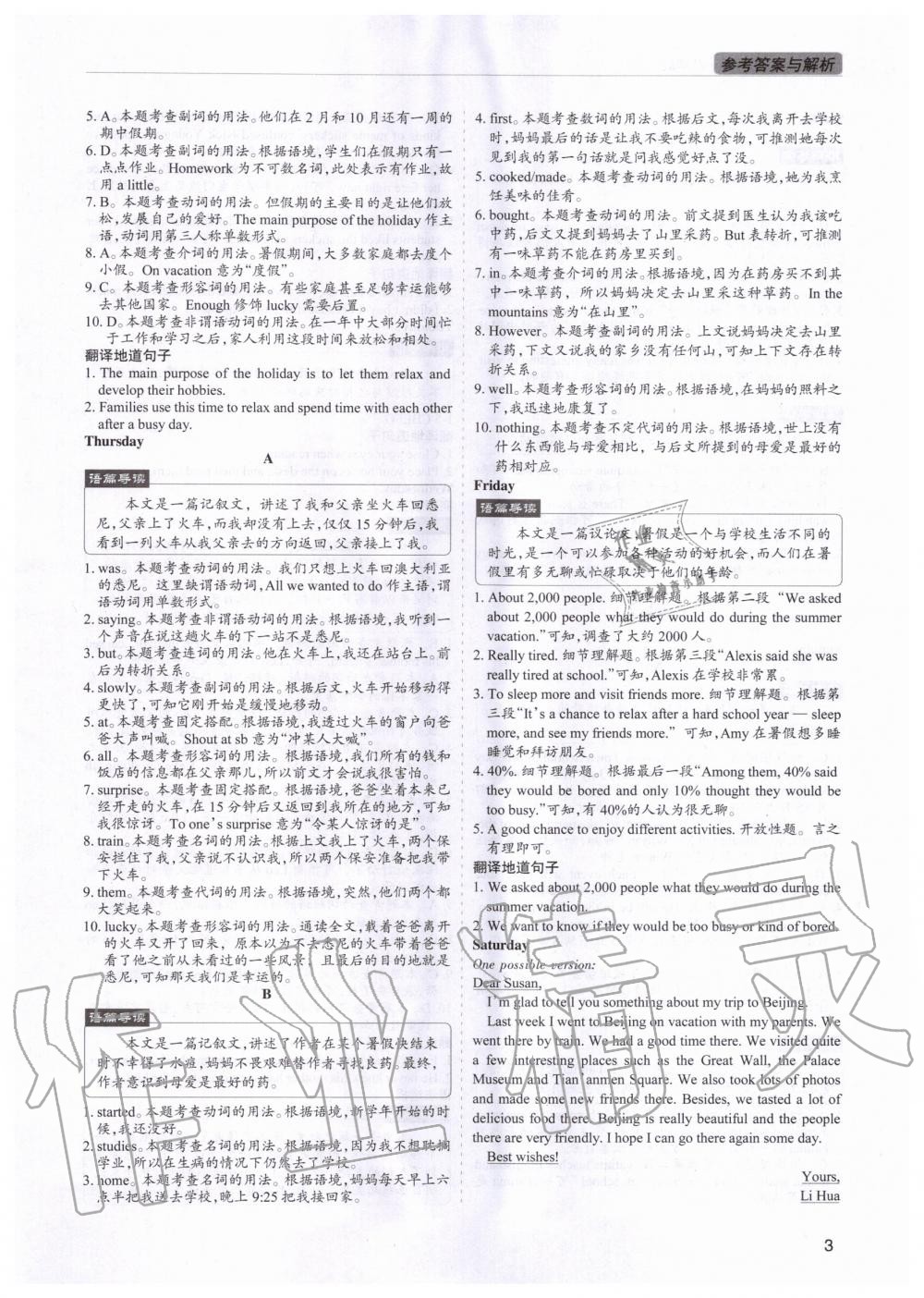 2020年专项过关话题阅读英语八年级上册 参考答案第2页