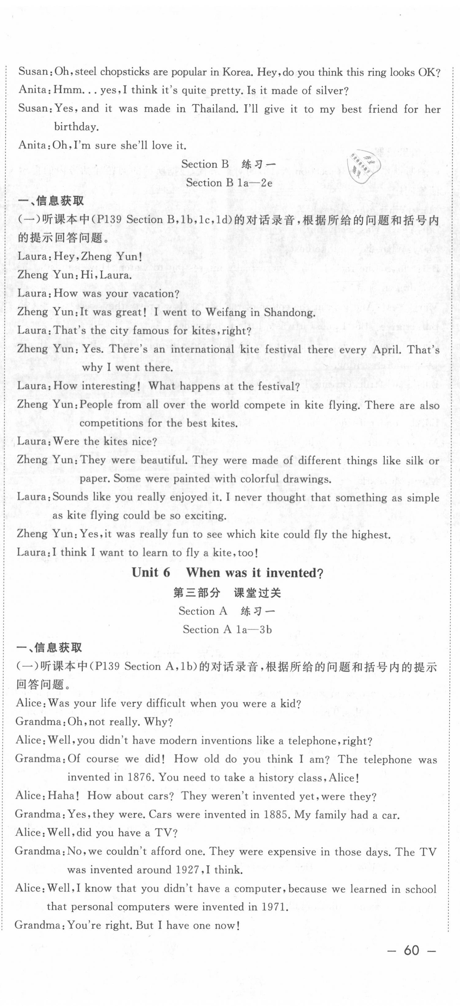 2020年課堂過(guò)關(guān)循環(huán)練九年級(jí)英語(yǔ)全一冊(cè)人教版 第5頁(yè)