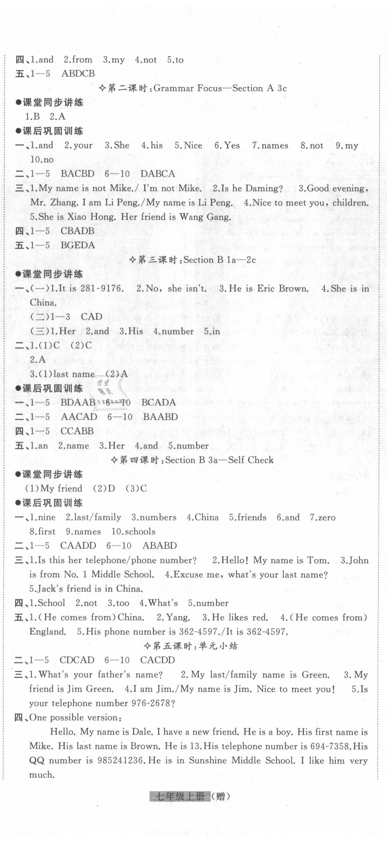 2020年課堂過(guò)關(guān)循環(huán)練七年級(jí)英語(yǔ)上冊(cè)人教版 第5頁(yè)