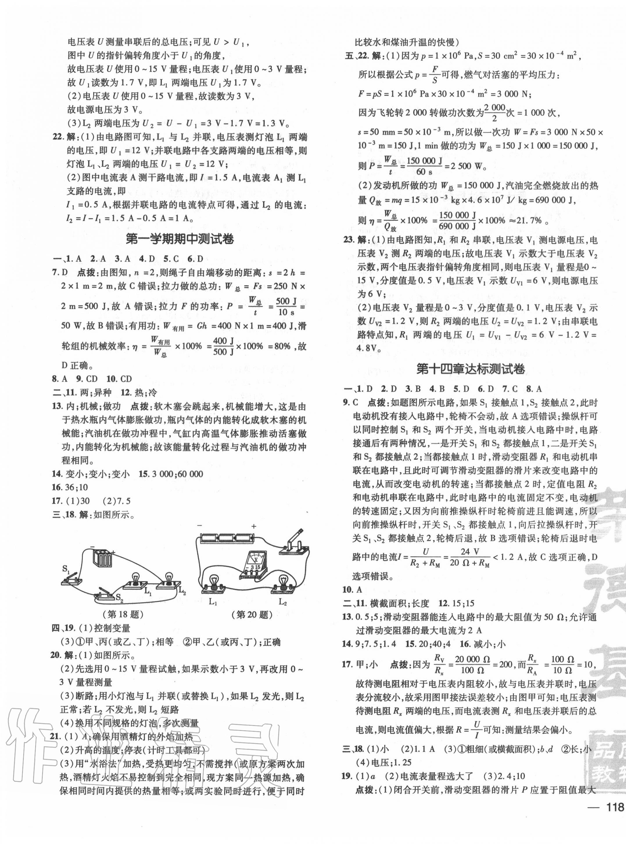 2020年点拨训练九年级物理上册沪粤版 参考答案第3页