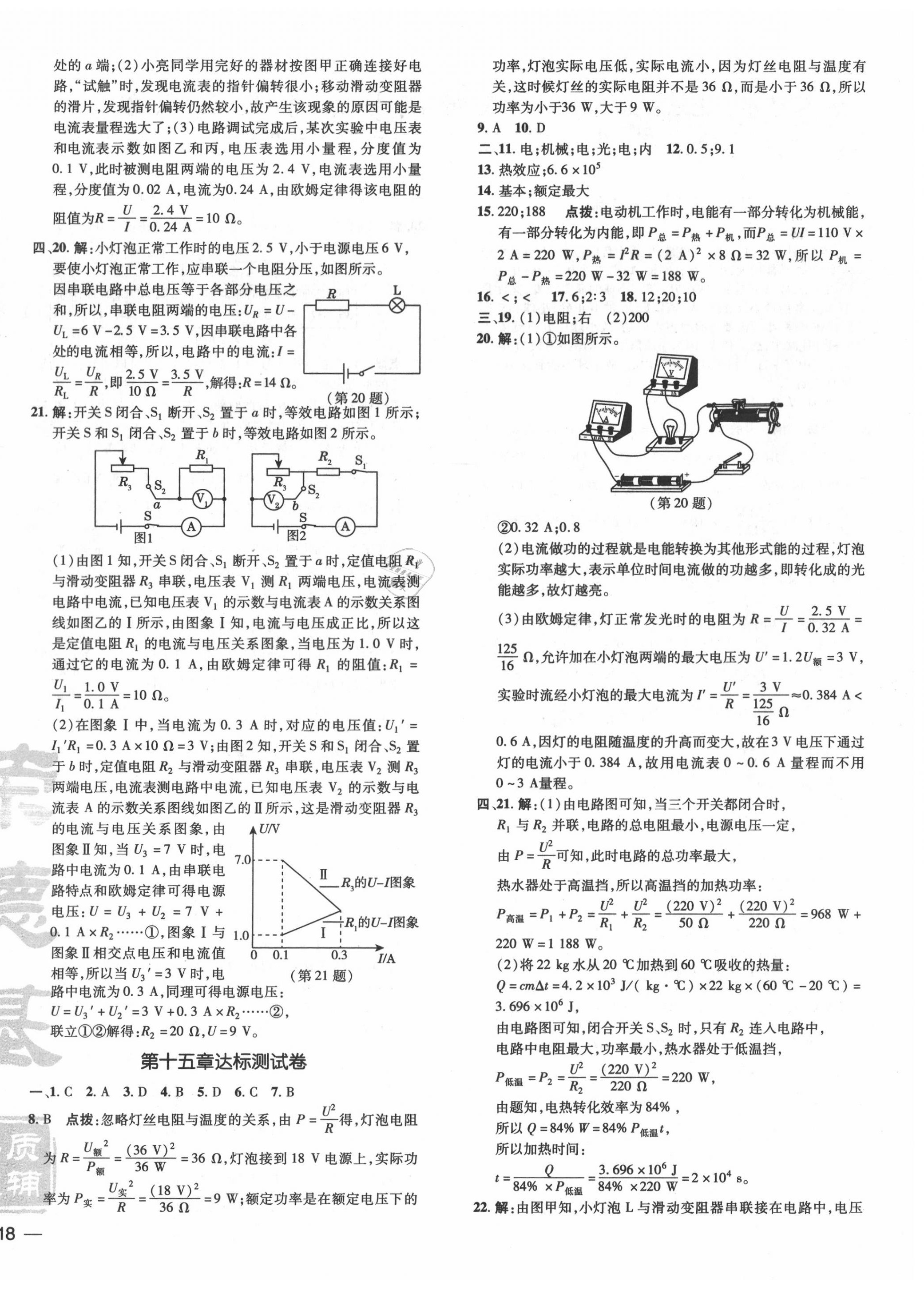 2020年點撥訓練九年級物理上冊滬粵版 參考答案第4頁