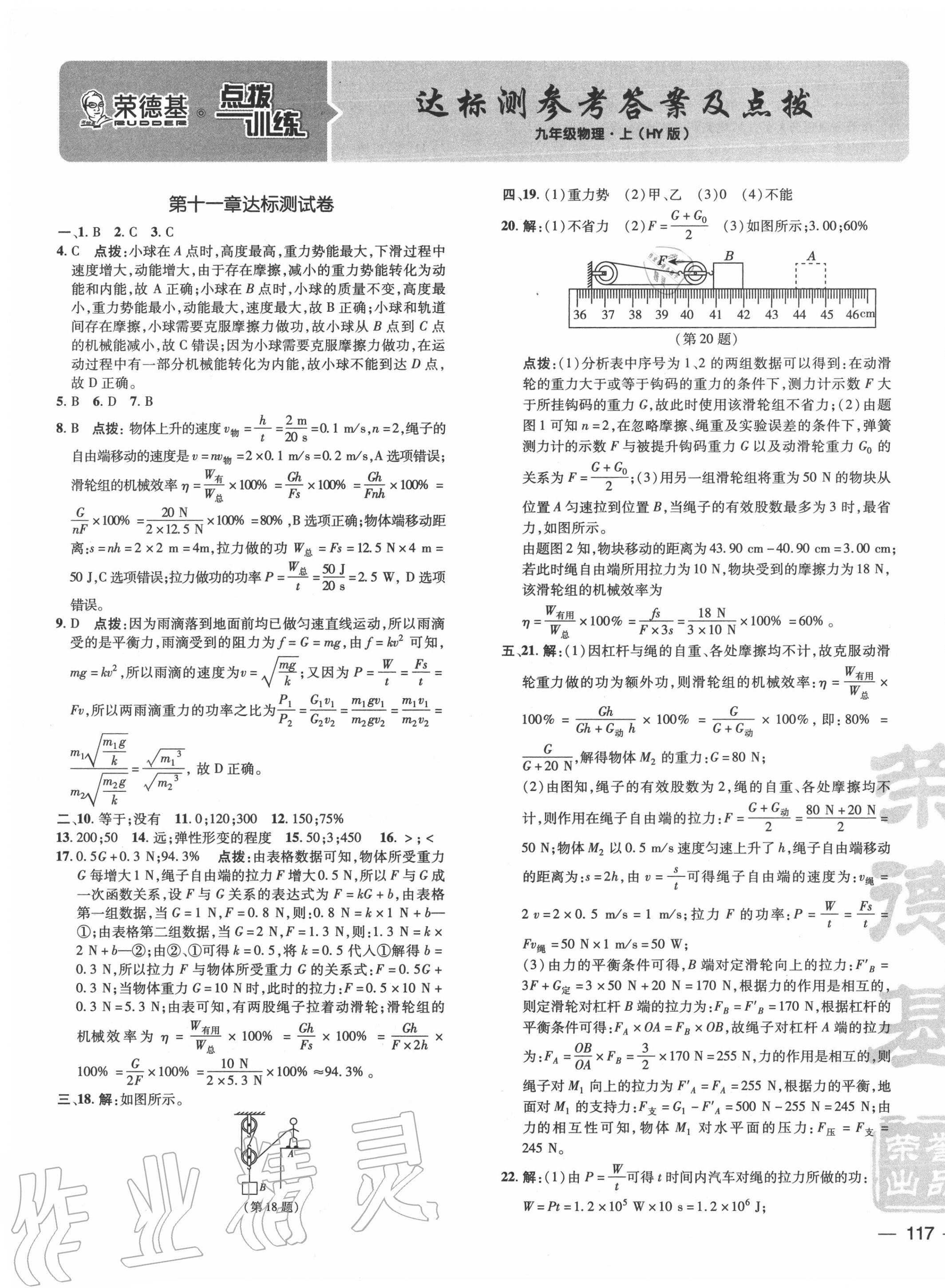 2020年点拨训练九年级物理上册沪粤版 参考答案第1页