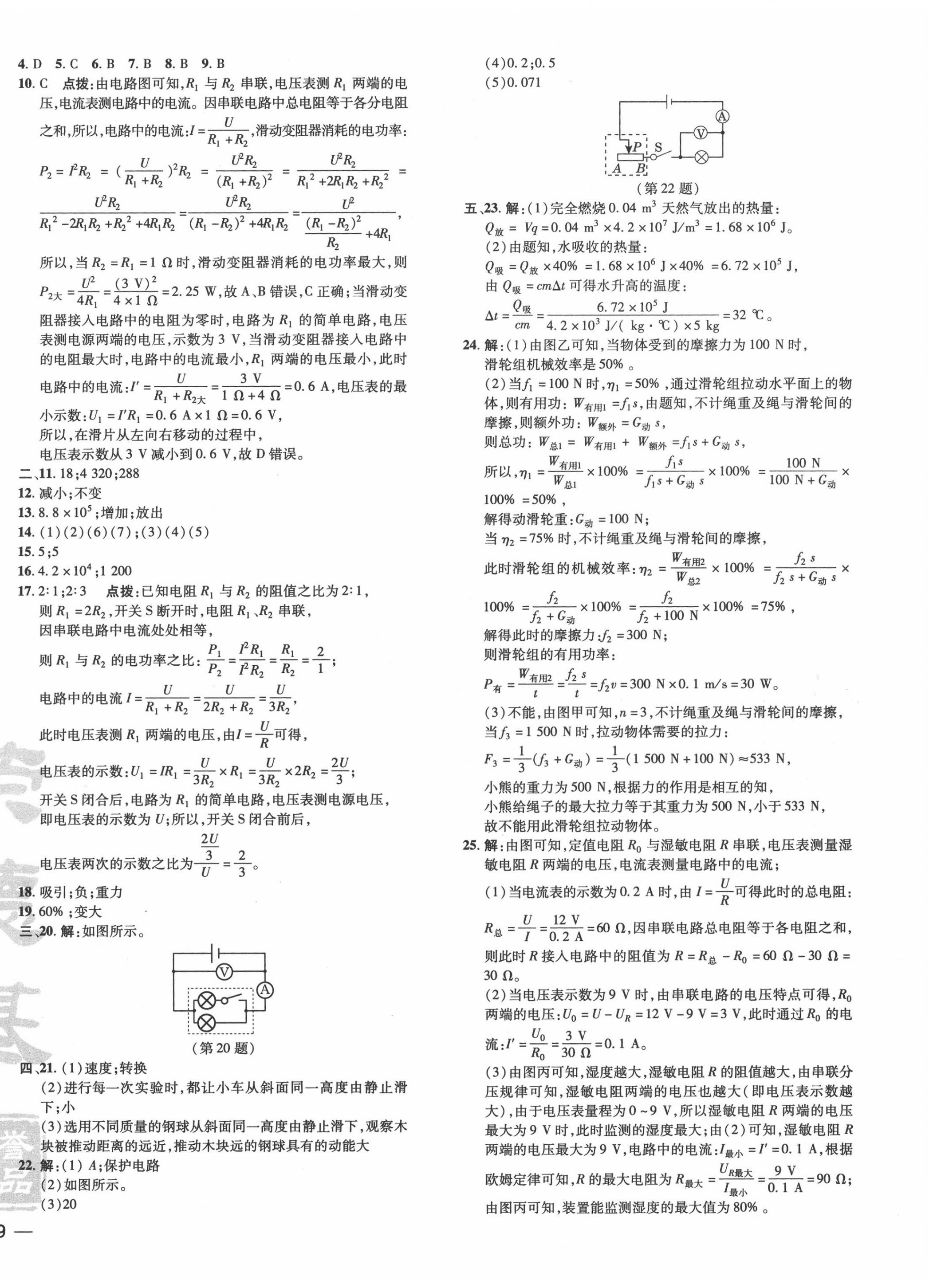 2020年點(diǎn)撥訓(xùn)練九年級(jí)物理上冊(cè)滬粵版 參考答案第6頁(yè)