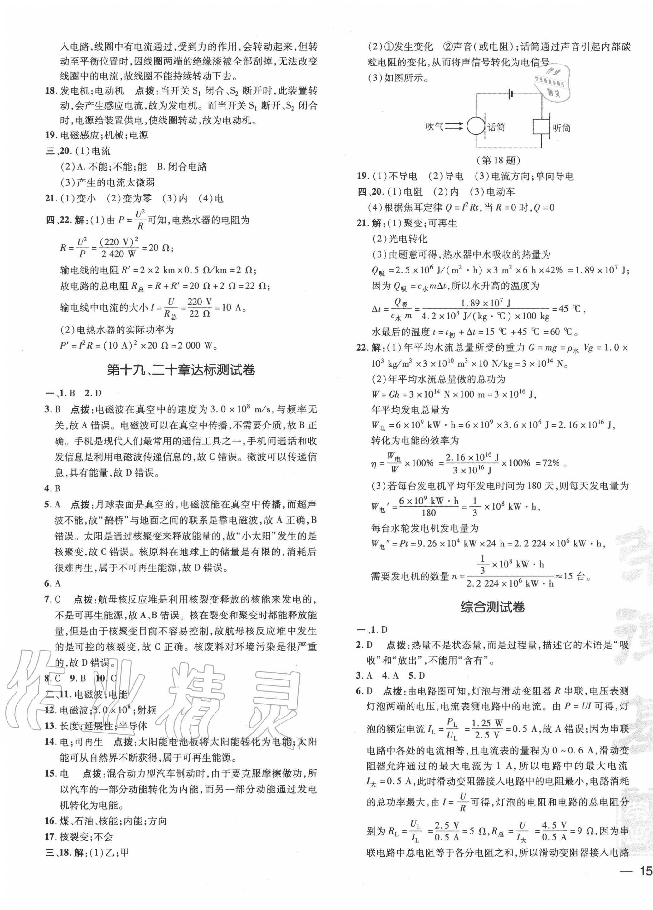 2020年點撥訓(xùn)練九年級物理全一冊滬科版 參考答案第9頁