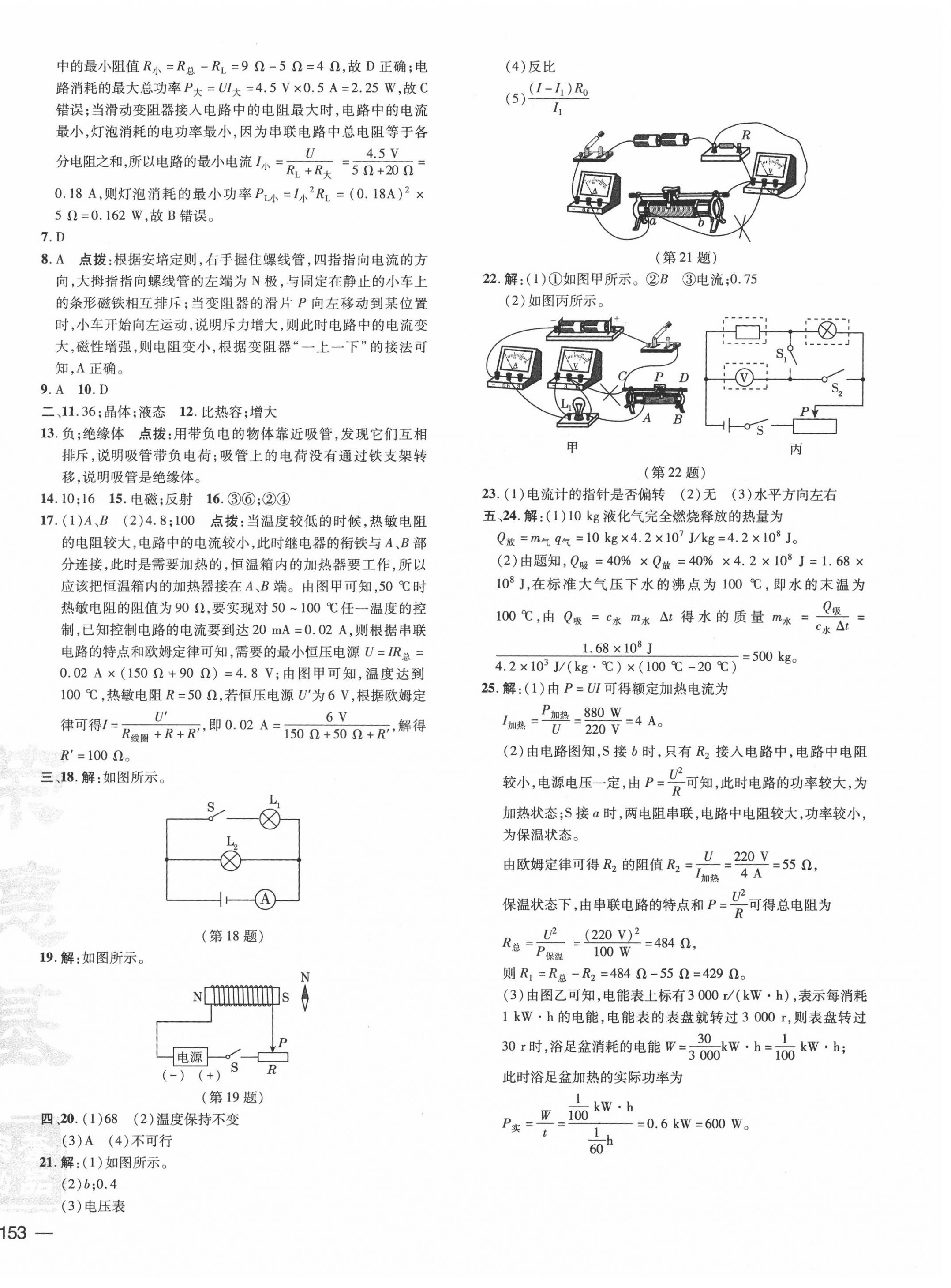 2020年點撥訓(xùn)練九年級物理全一冊滬科版 參考答案第10頁