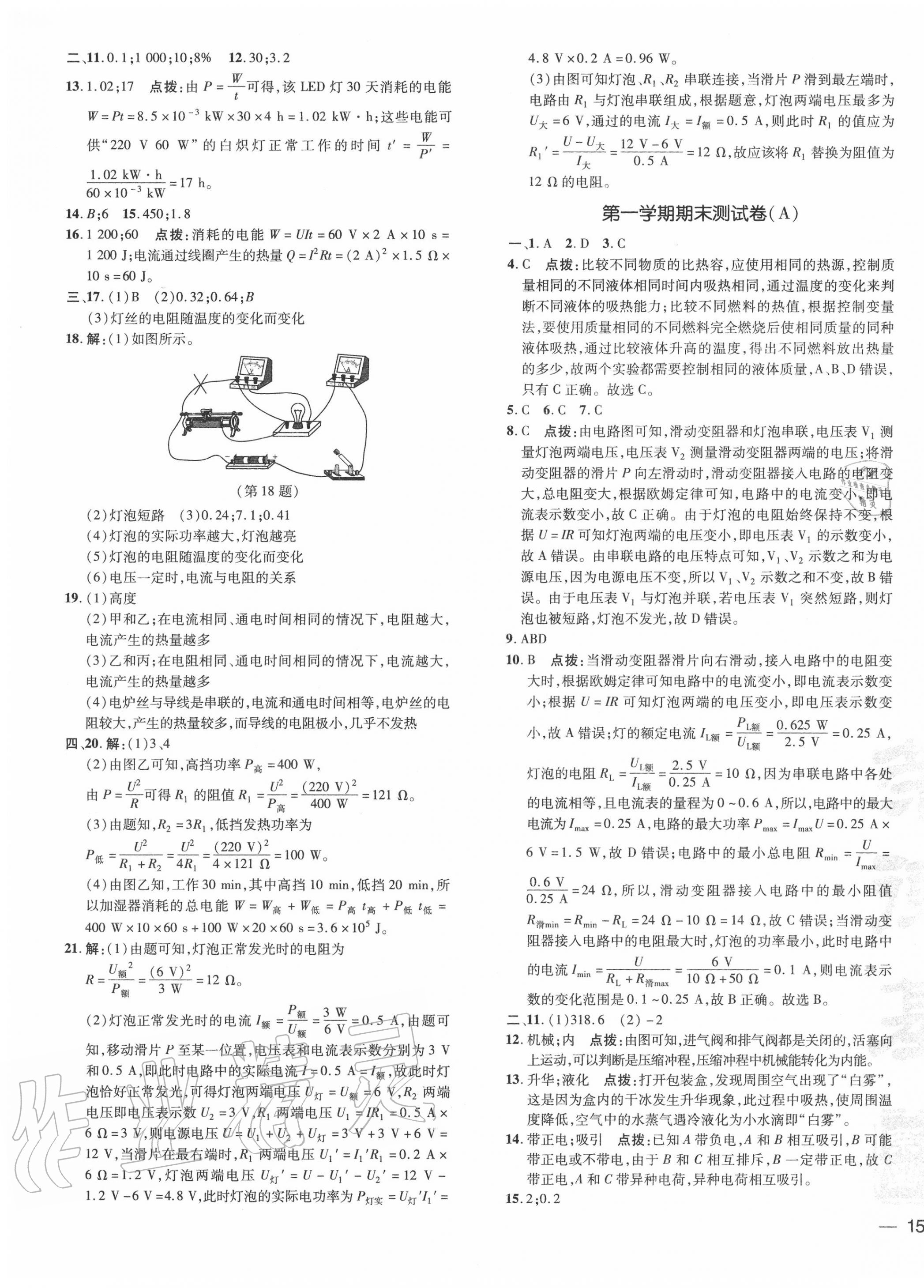 2020年點(diǎn)撥訓(xùn)練九年級(jí)物理全一冊(cè)滬科版 參考答案第5頁(yè)