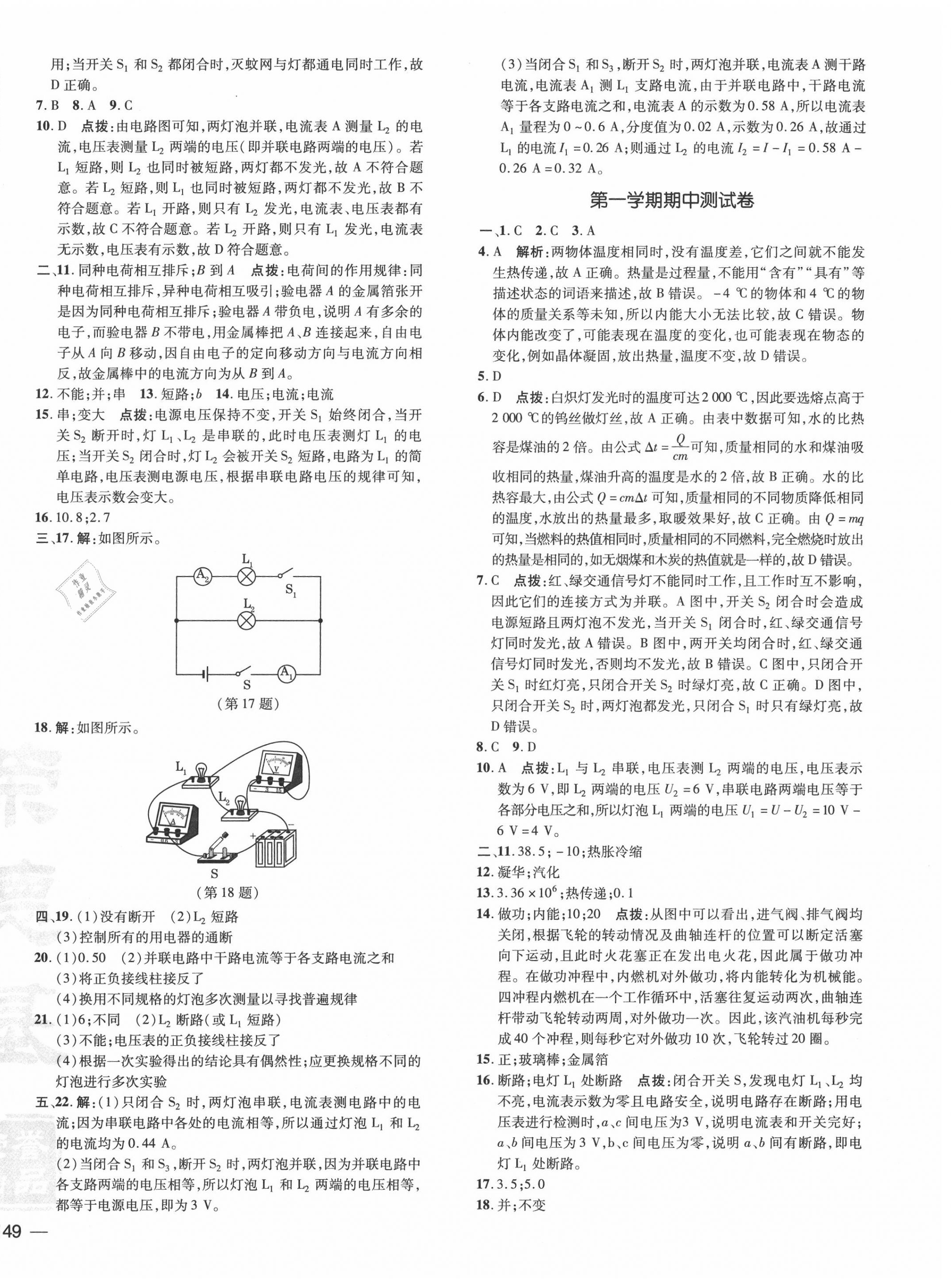 2020年點(diǎn)撥訓(xùn)練九年級物理全一冊滬科版 參考答案第2頁