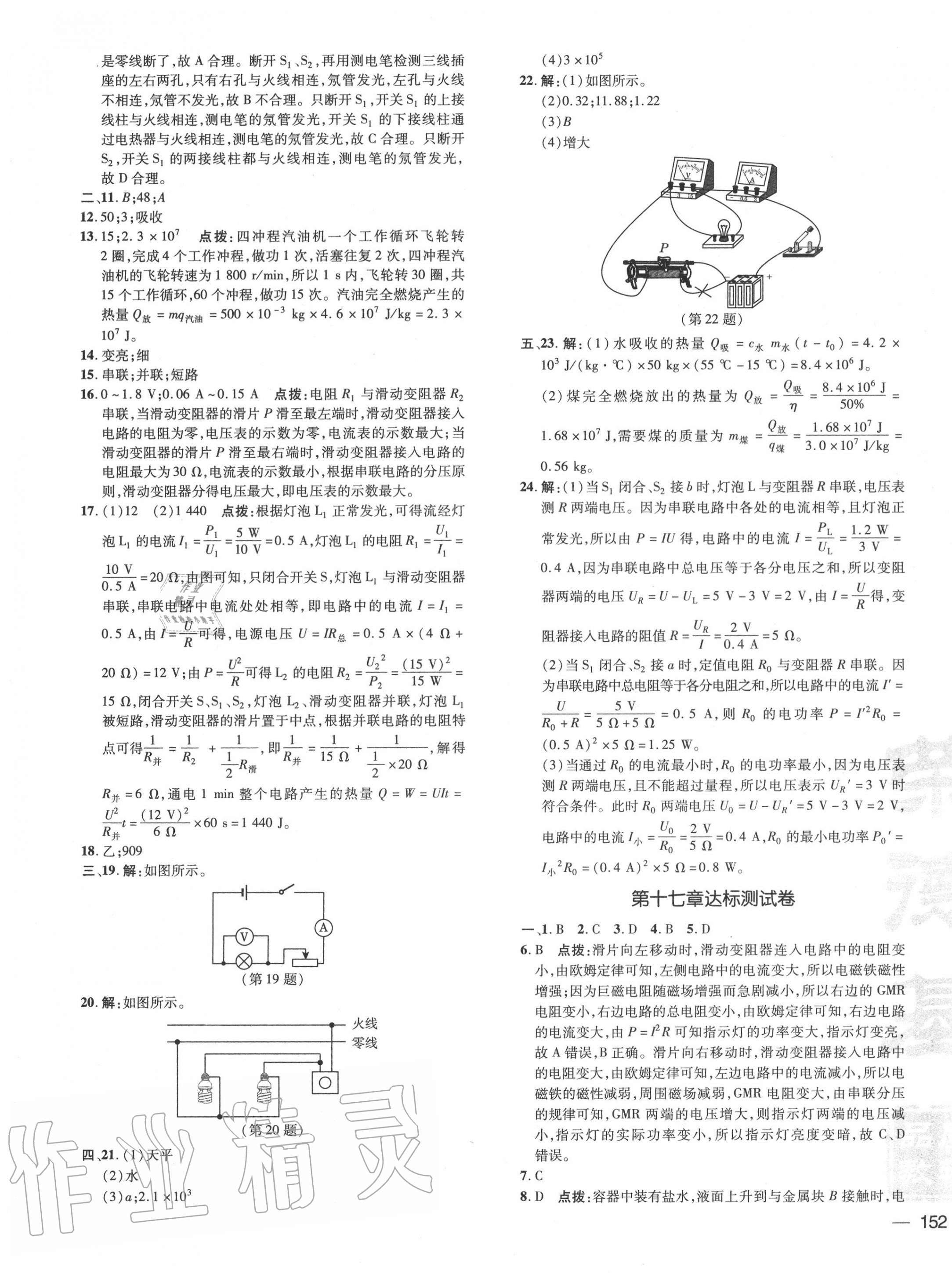 2020年點(diǎn)撥訓(xùn)練九年級(jí)物理全一冊滬科版 參考答案第7頁