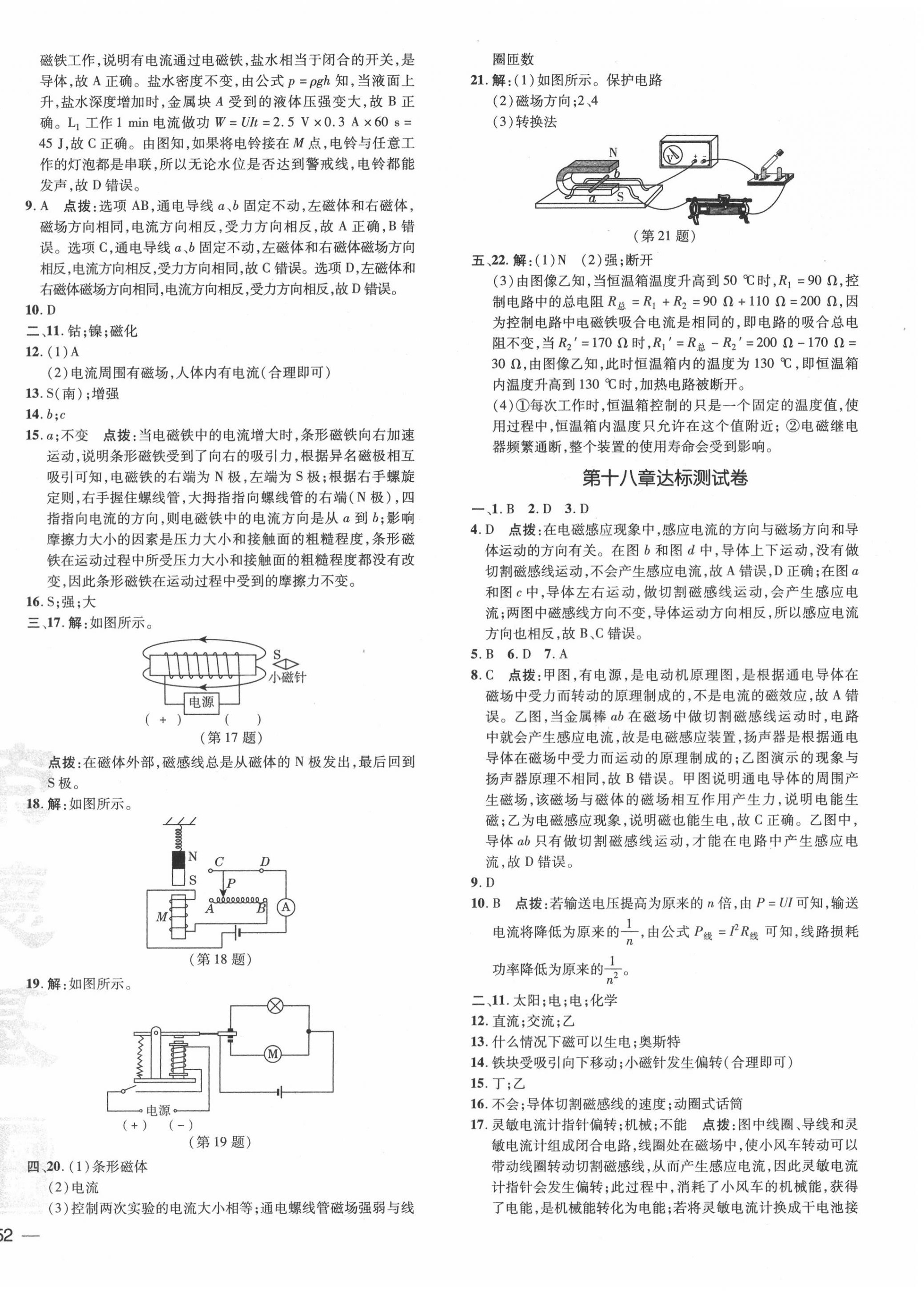 2020年點(diǎn)撥訓(xùn)練九年級(jí)物理全一冊(cè)滬科版 參考答案第8頁(yè)