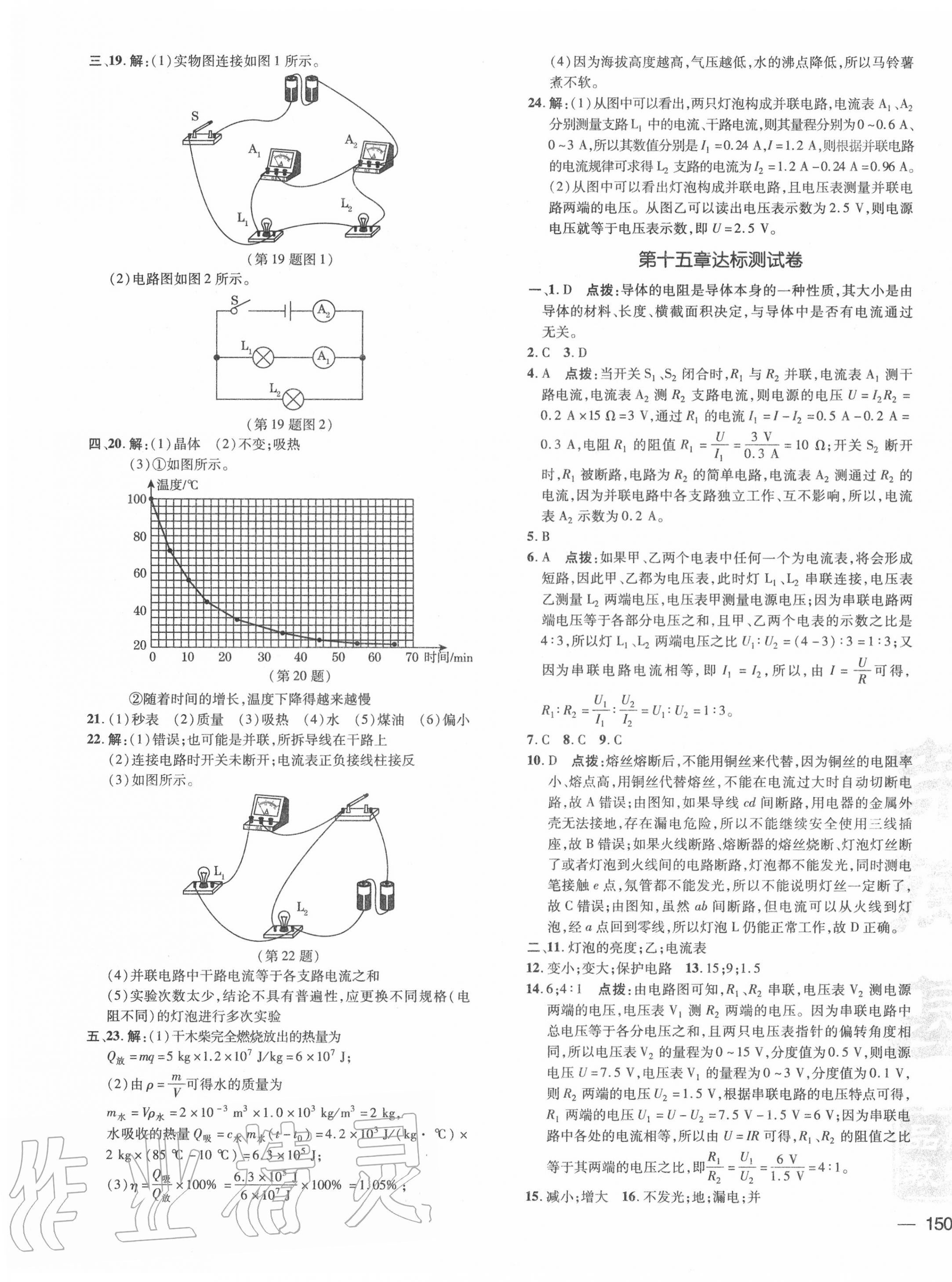 2020年點(diǎn)撥訓(xùn)練九年級(jí)物理全一冊滬科版 參考答案第3頁