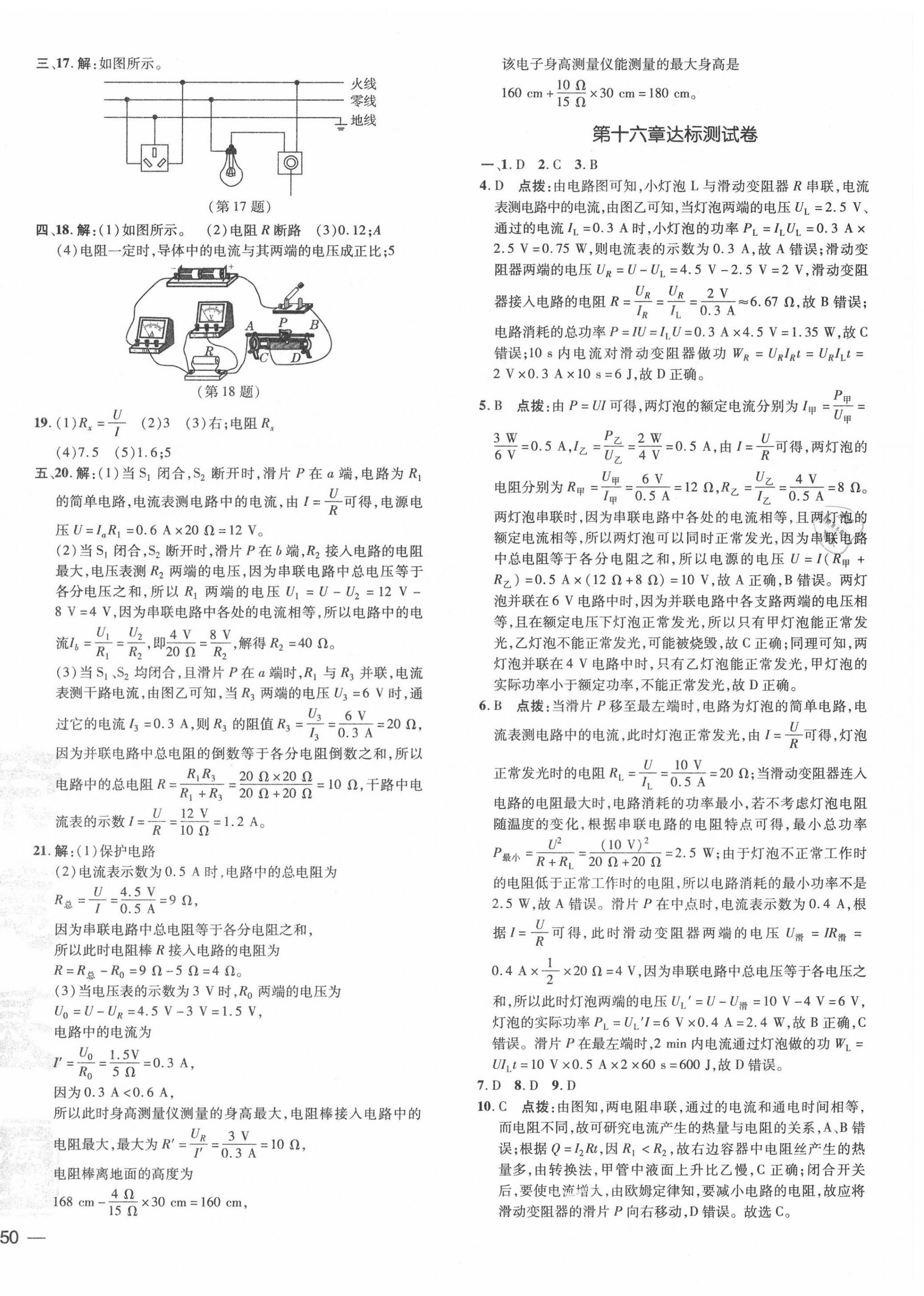 2020年點(diǎn)撥訓(xùn)練九年級物理全一冊滬科版 參考答案第4頁