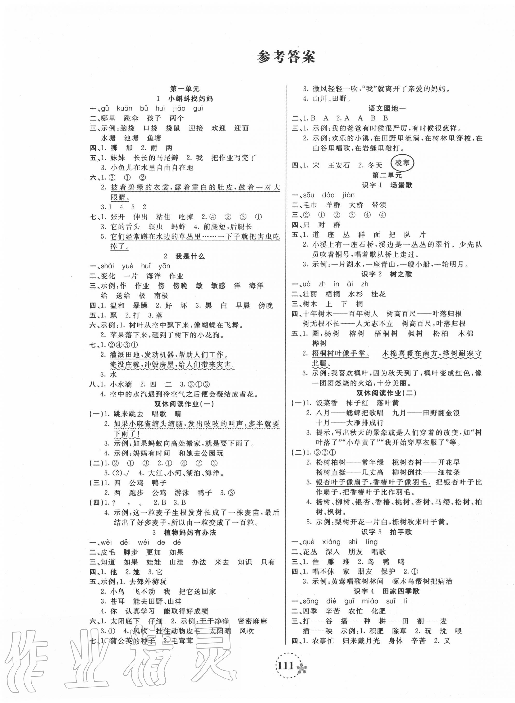 2020年奪冠新課堂隨堂練測二年級語文上冊人教版 第1頁