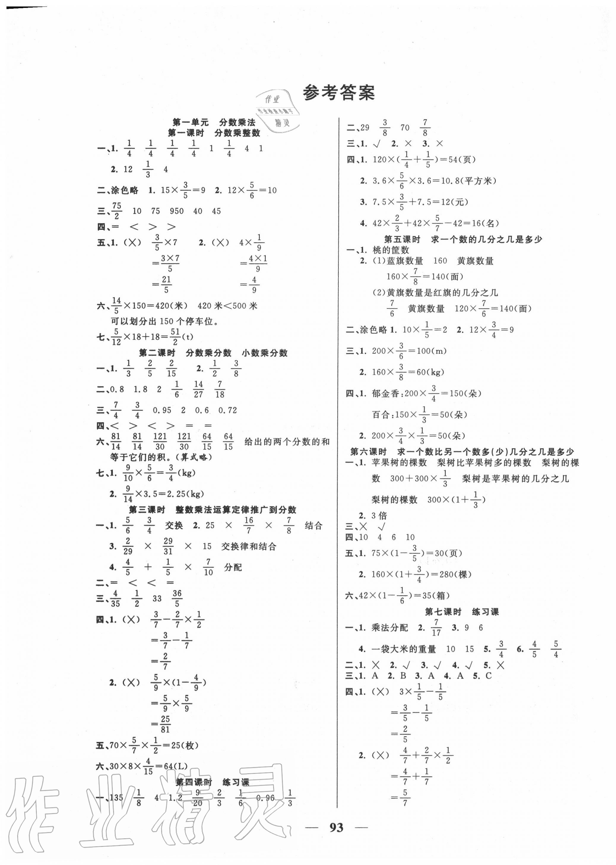 2020年奪冠新課堂隨堂練測六年級數(shù)學(xué)上冊人教版 第1頁