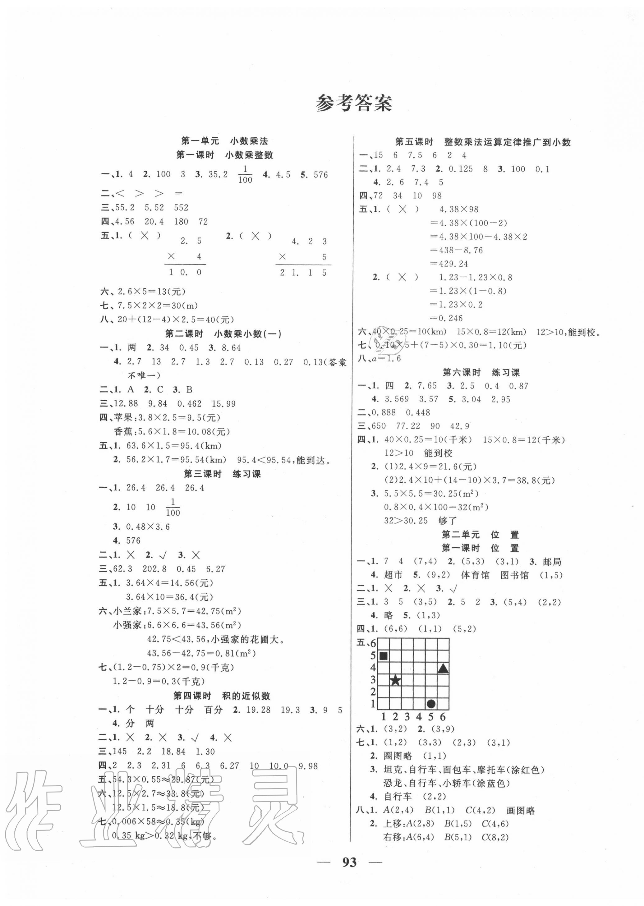 2020年夺冠新课堂随堂练测五年级数学上册人教版 第1页