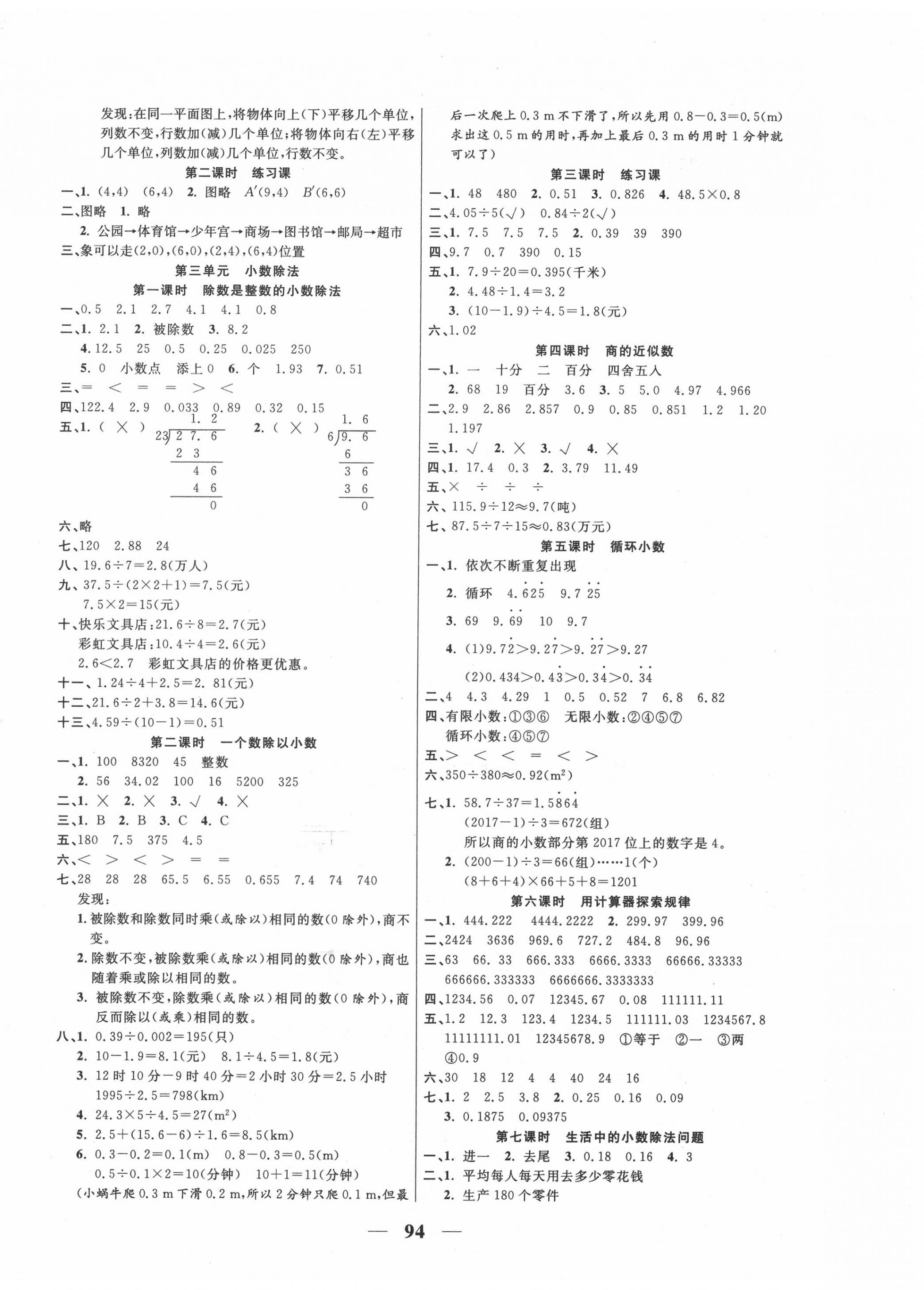 2020年夺冠新课堂随堂练测五年级数学上册人教版 第2页