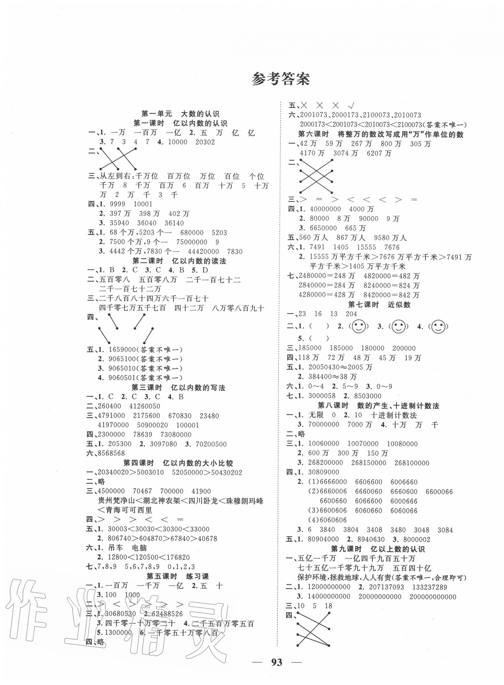 2020年奪冠新課堂隨堂練測四年級數(shù)學(xué)上冊人教版 第1頁