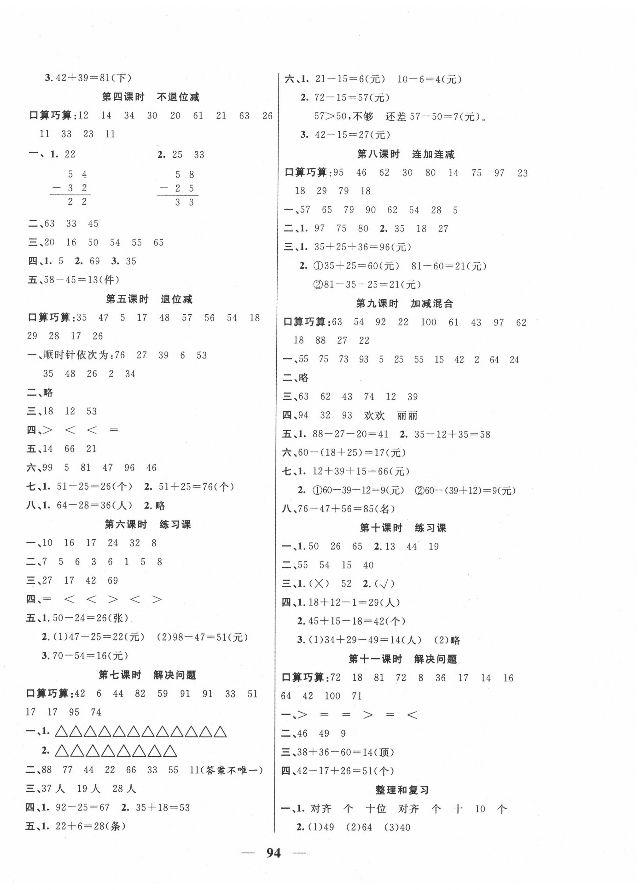 2020年奪冠新課堂隨堂練測二年級數(shù)學(xué)上冊人教版 第2頁