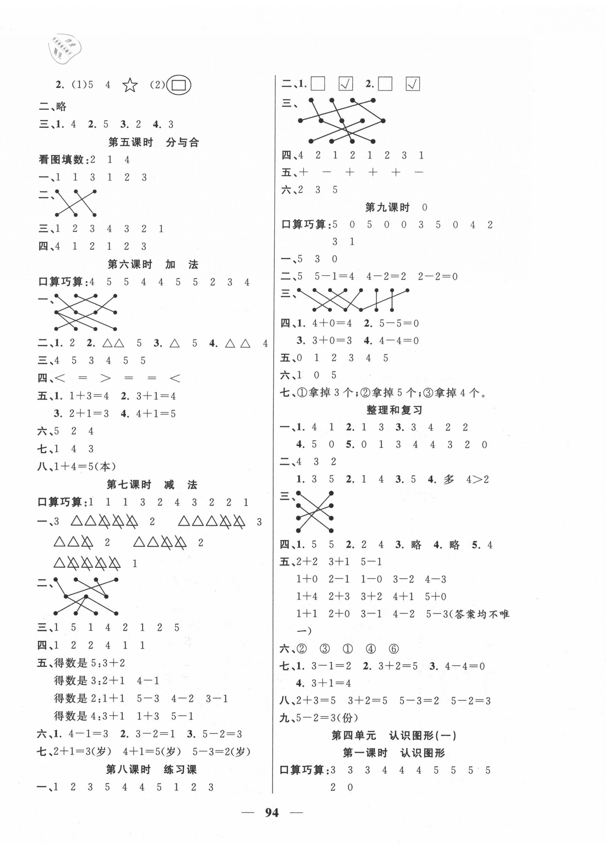 2020年奪冠新課堂隨堂練測一年級數(shù)學(xué)上冊人教版 第2頁