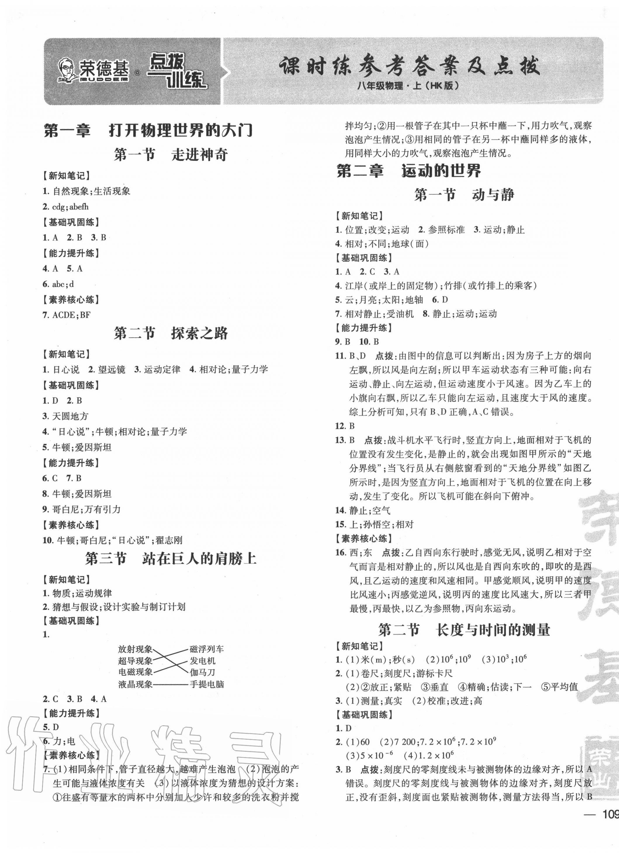 2020年点拨训练八年级物理上册沪科版 参考答案第1页