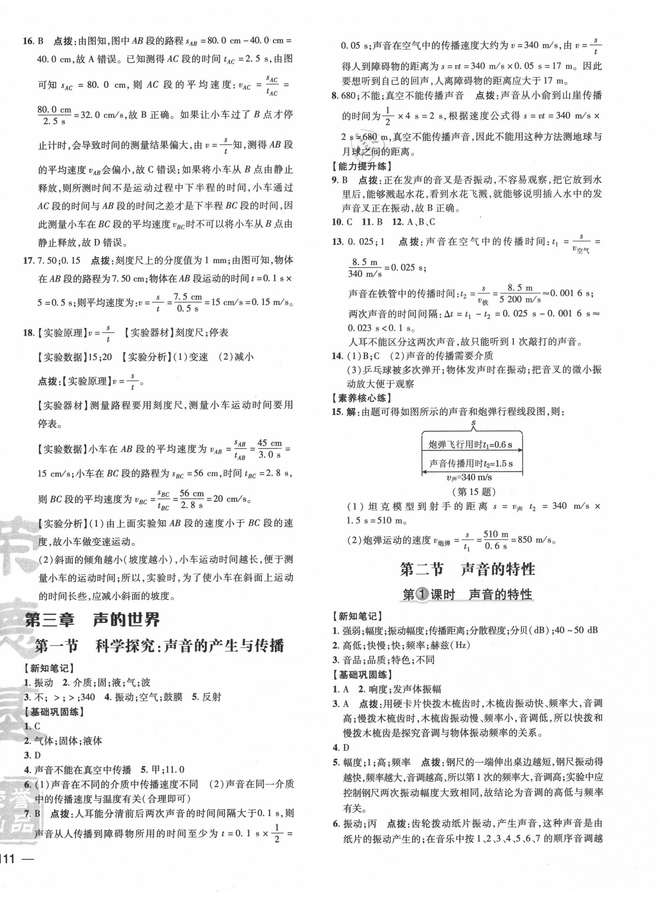 2020年點撥訓練八年級物理上冊滬科版 參考答案第6頁