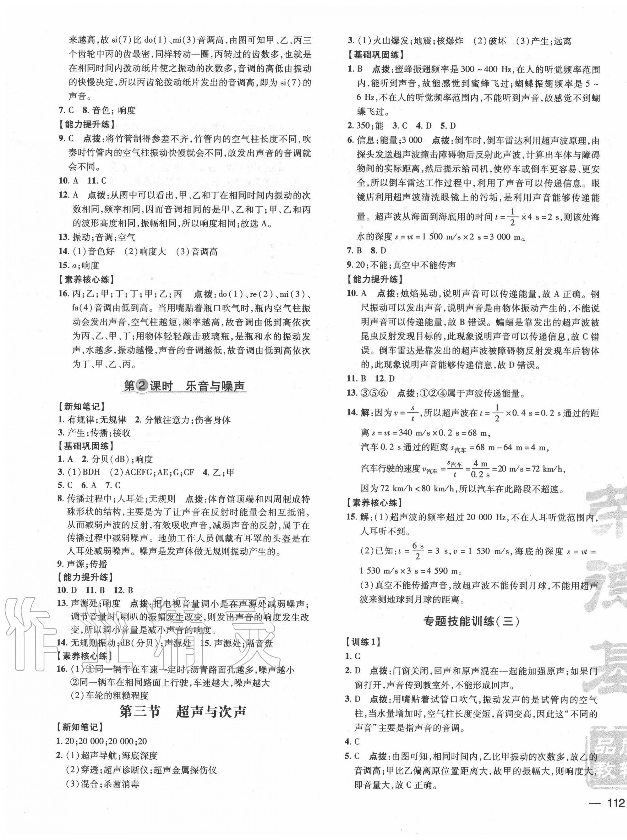 2020年點撥訓練八年級物理上冊滬科版 參考答案第7頁