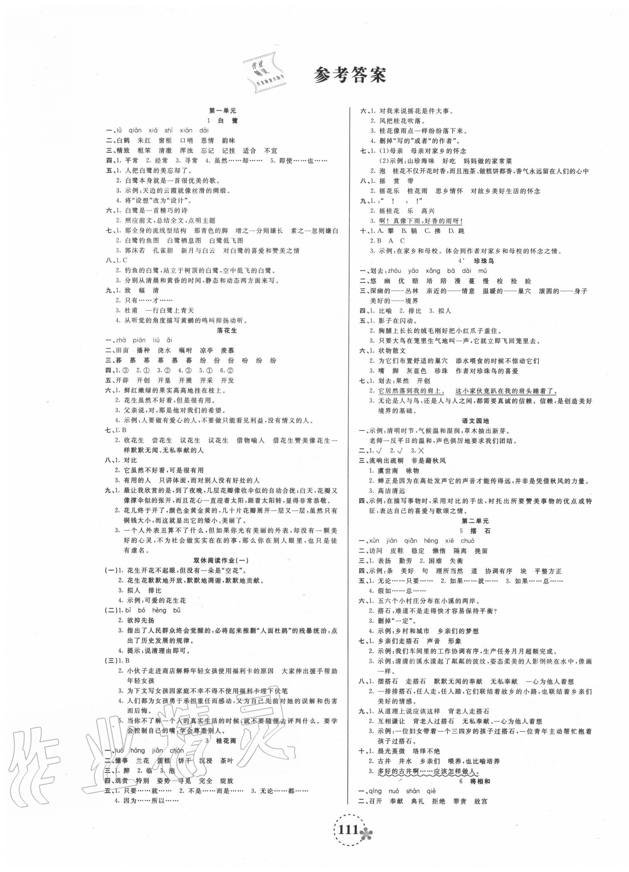 2020年夺冠新课堂随堂练测五年级语文上册人教版 第1页