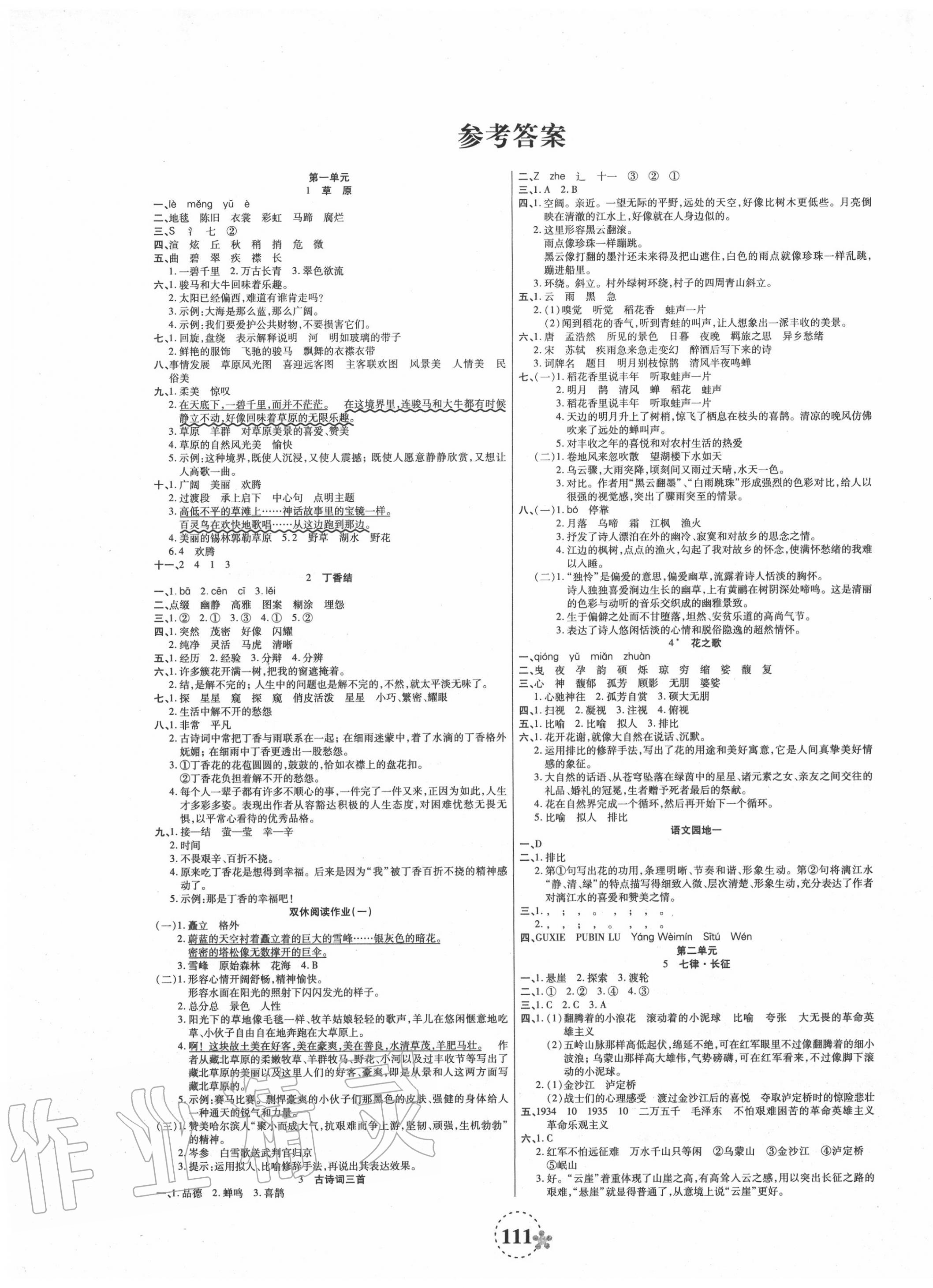 2020年奪冠新課堂隨堂練測六年級(jí)語文上冊人教版 第1頁