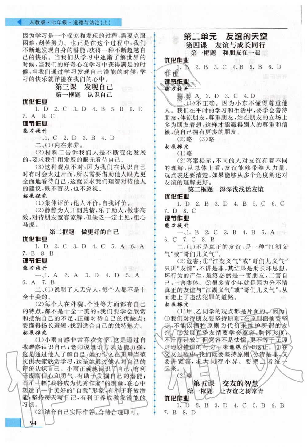 2020年名師點撥配套練習課時作業(yè)七年級道德與法治上冊人教版 第2頁