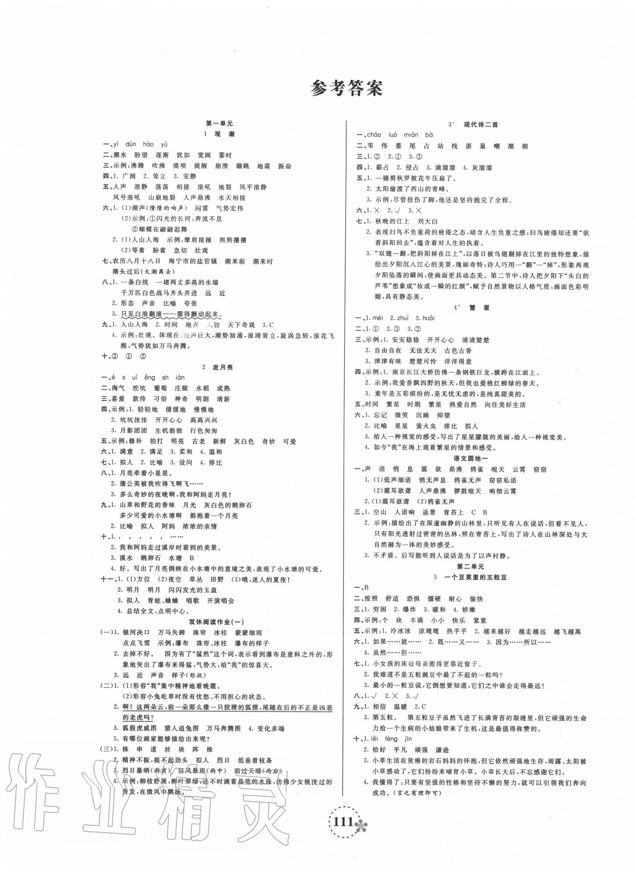 2020年奪冠新課堂隨堂練測(cè)四年級(jí)語(yǔ)文上冊(cè)人教版 第1頁(yè)