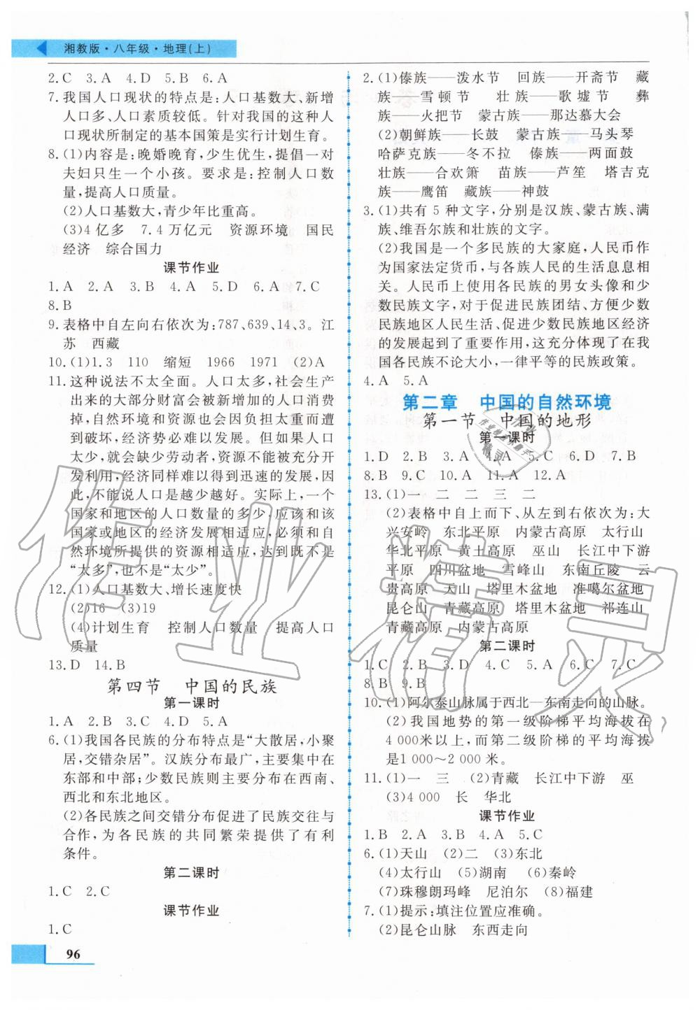 2020年名師點撥配套練習(xí)課時作業(yè)八年級地理上冊湘教版 第2頁