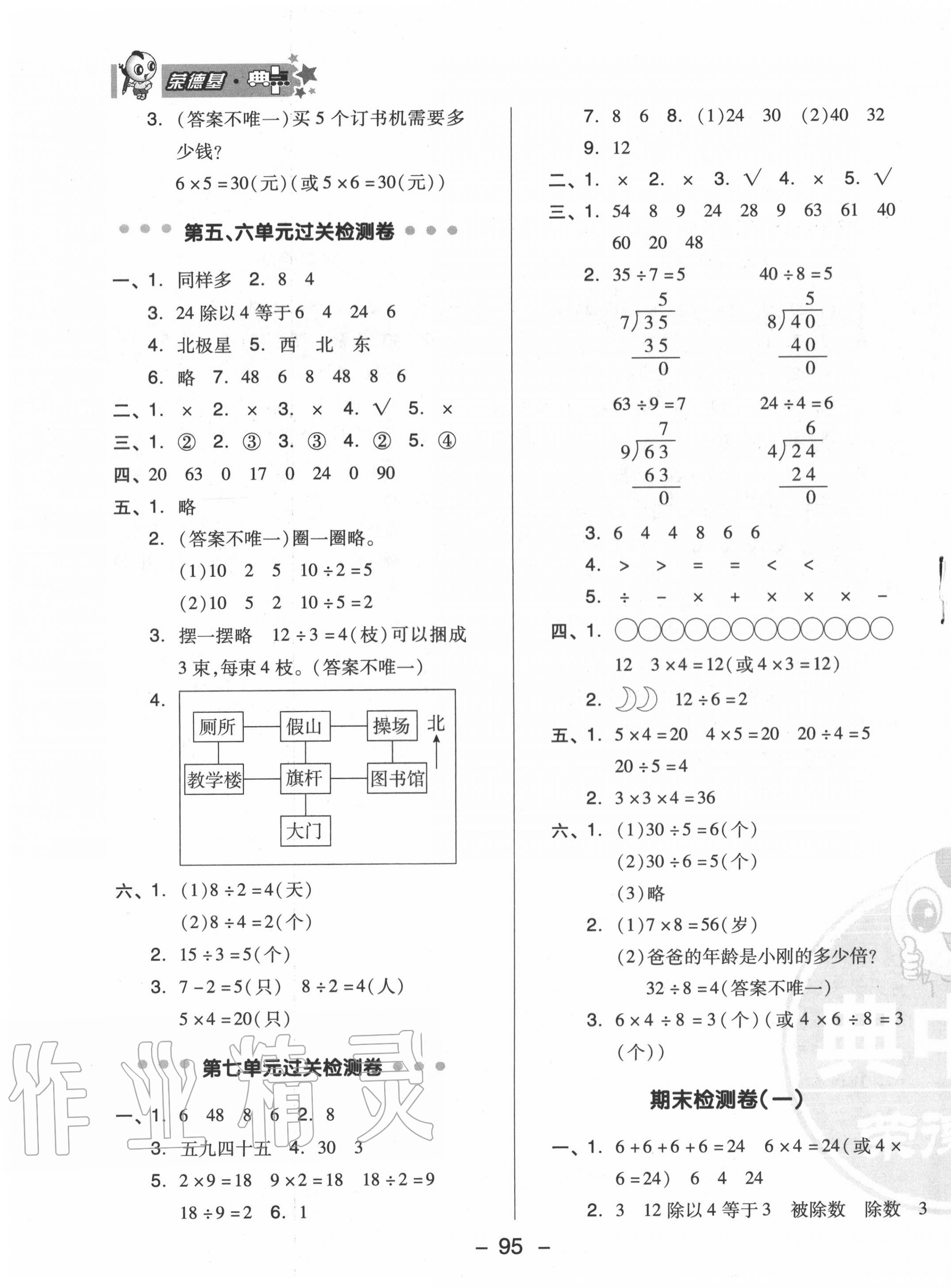 2020年综合应用创新题典中点二年级数学上册青岛版 参考答案第3页